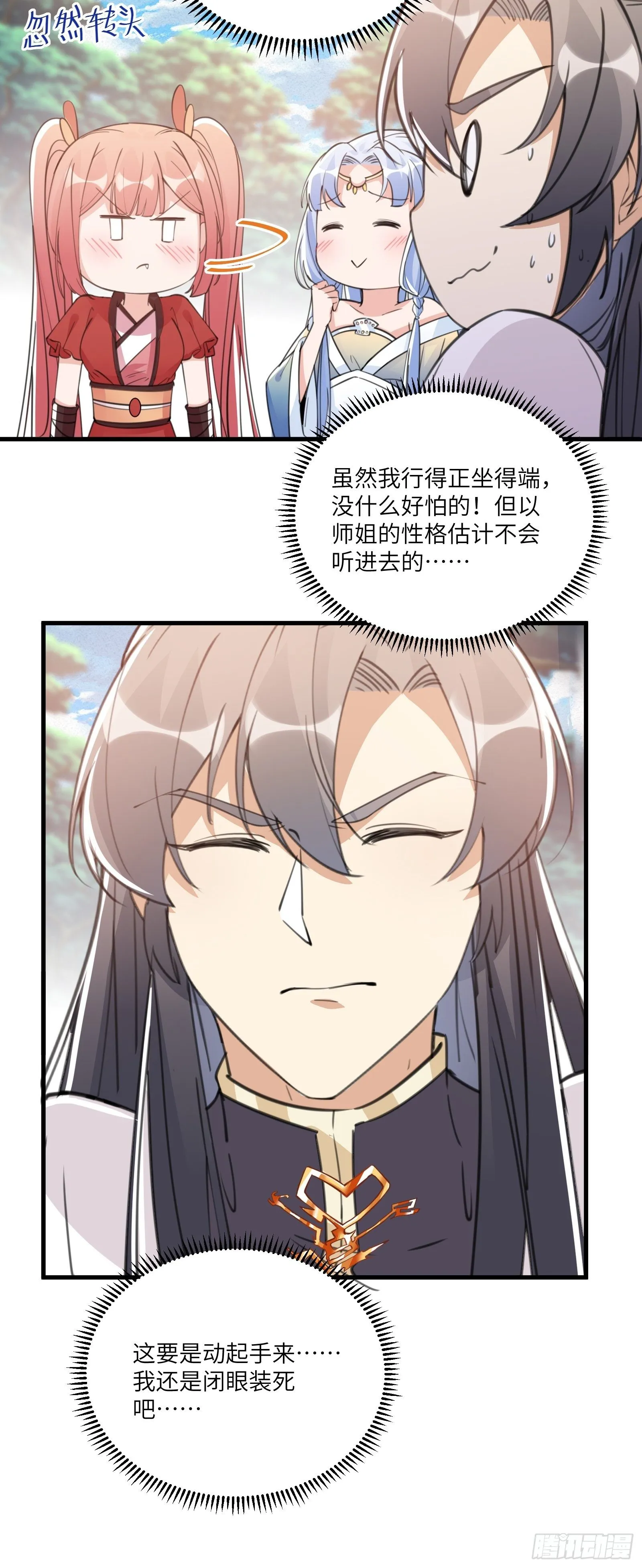 第37话 遗迹 第16页