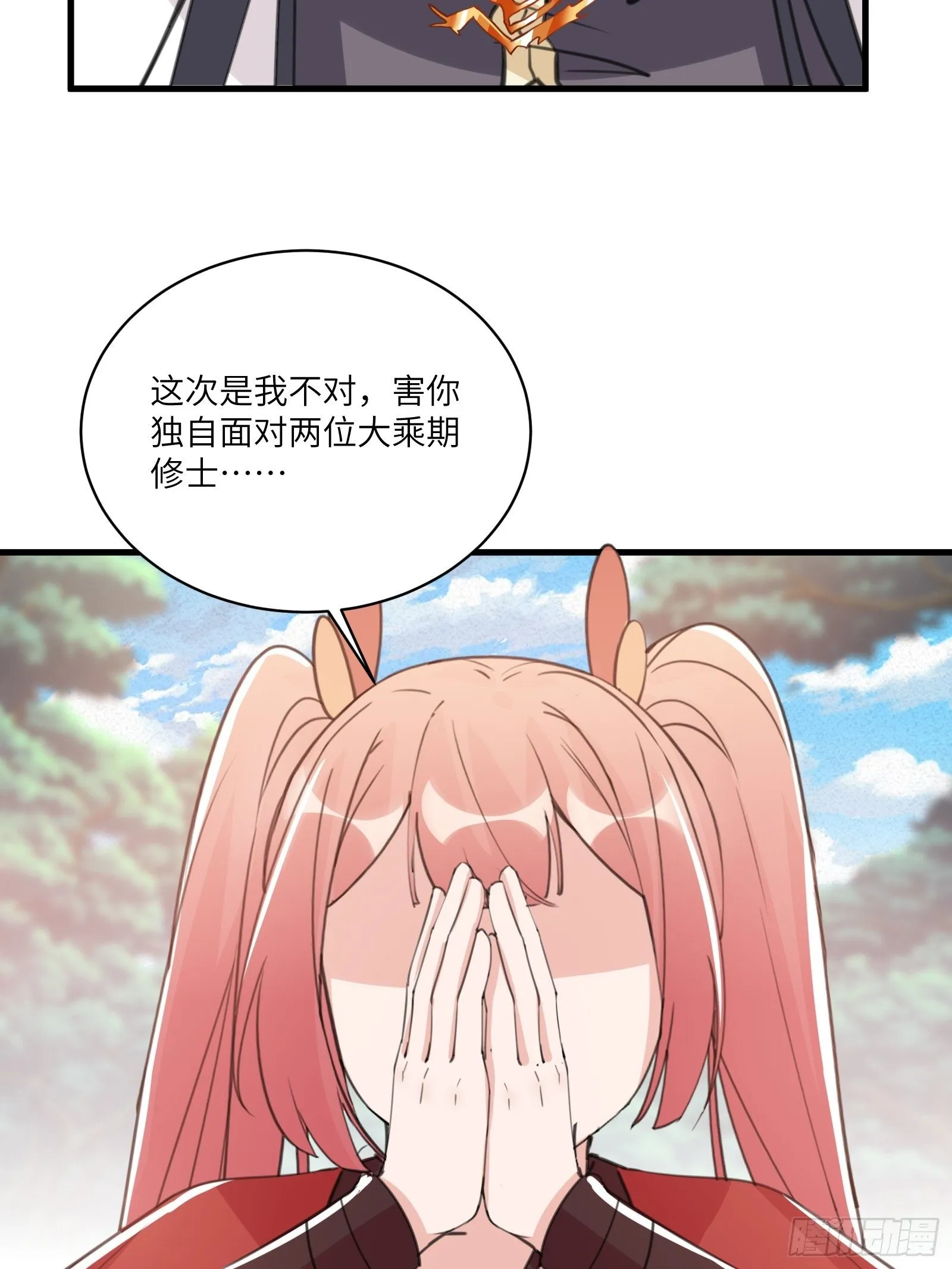 第37话 遗迹 第20页