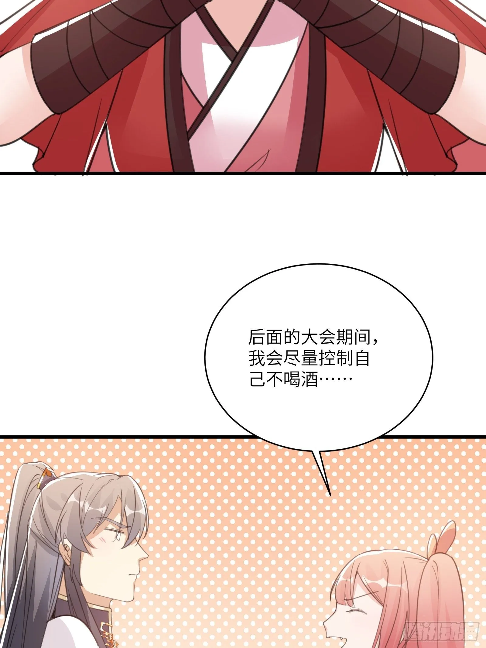 第37话 遗迹 第21页