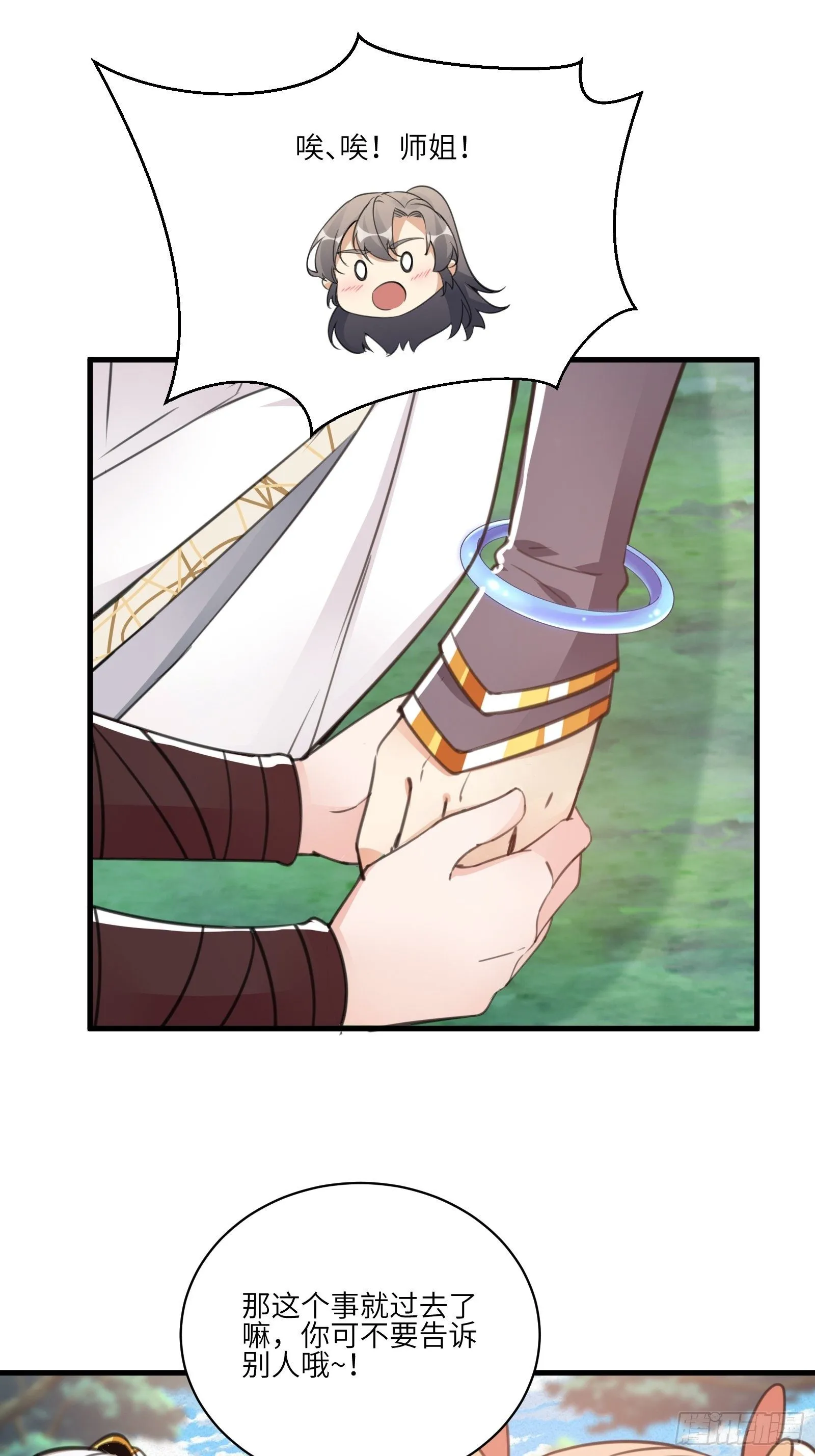 第37话 遗迹 第23页
