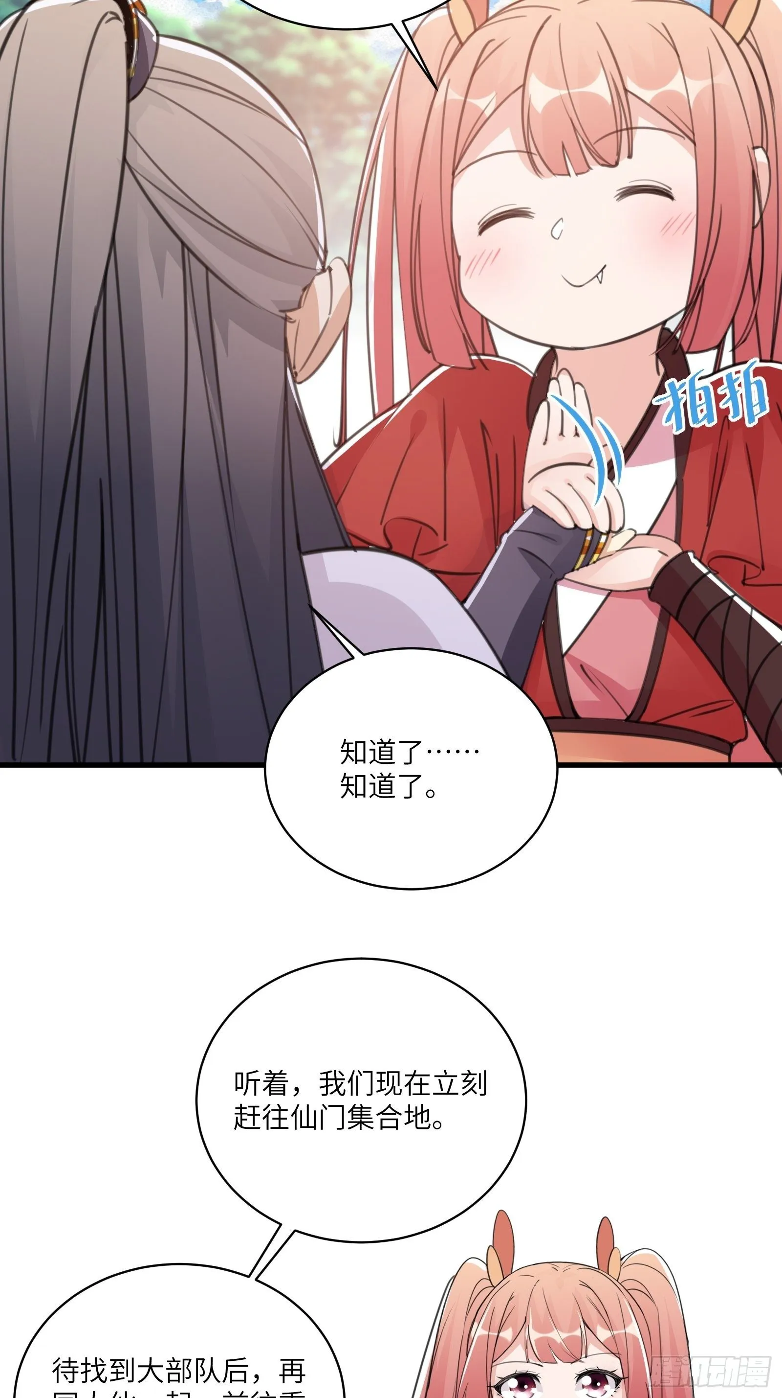 第37话 遗迹 第24页