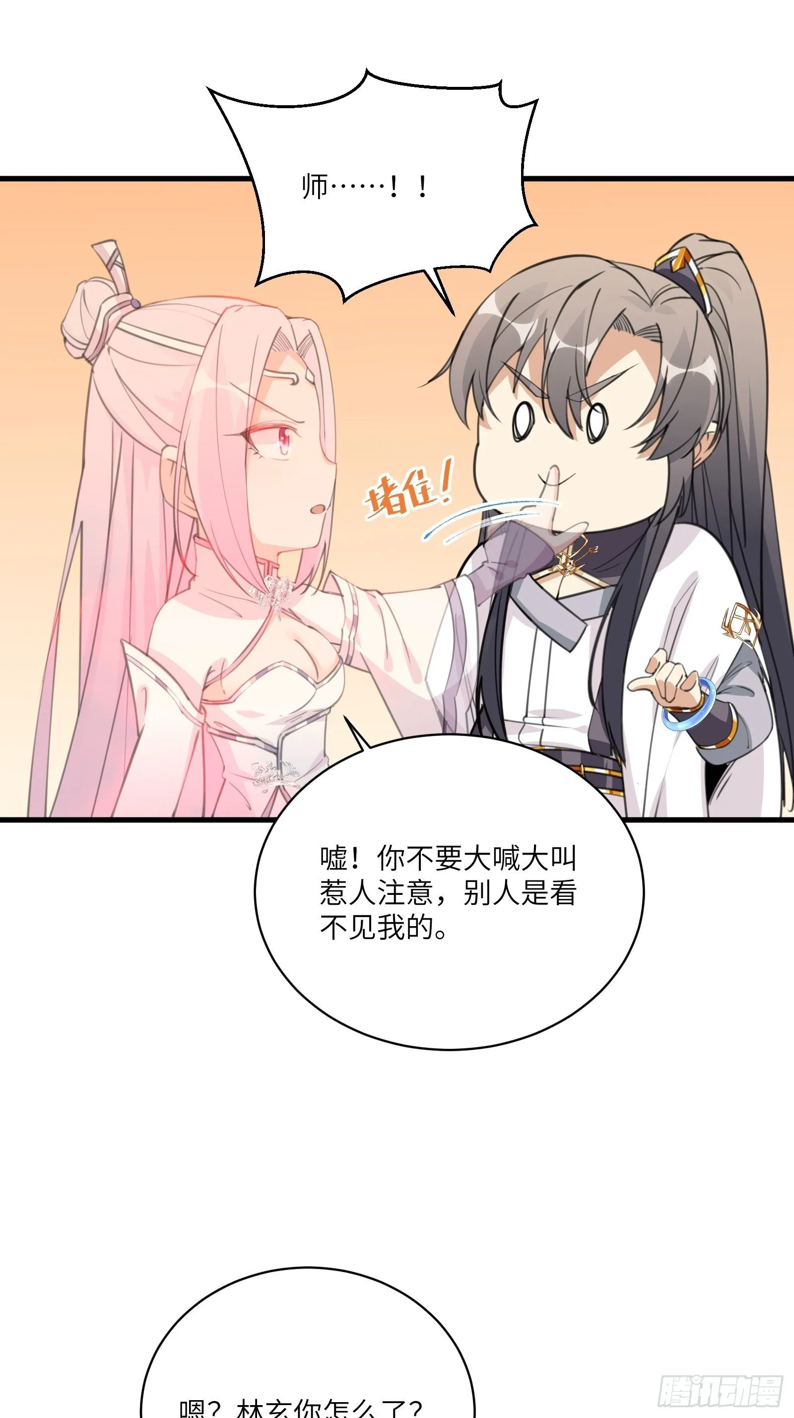 第37话 遗迹 第32页