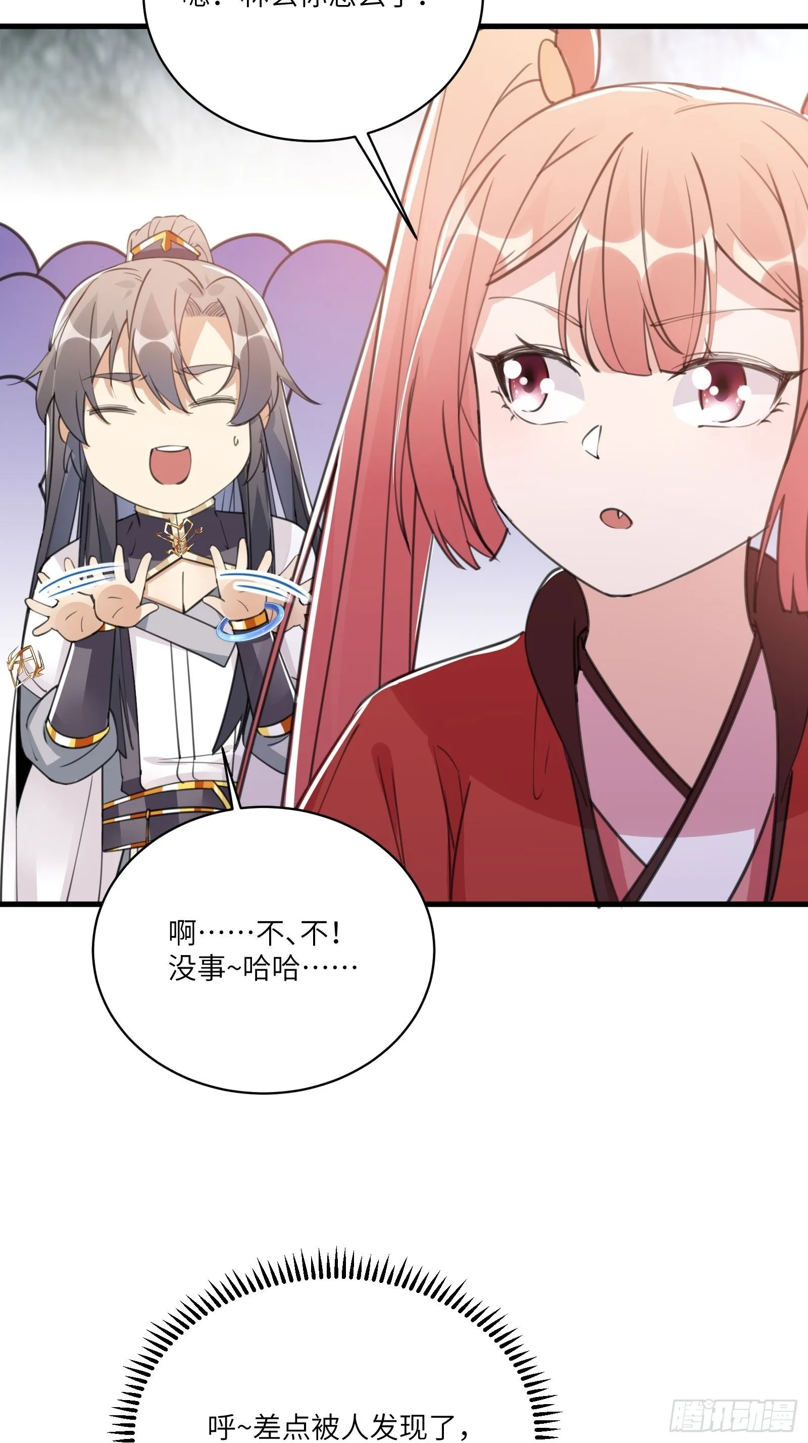 第37话 遗迹 第33页