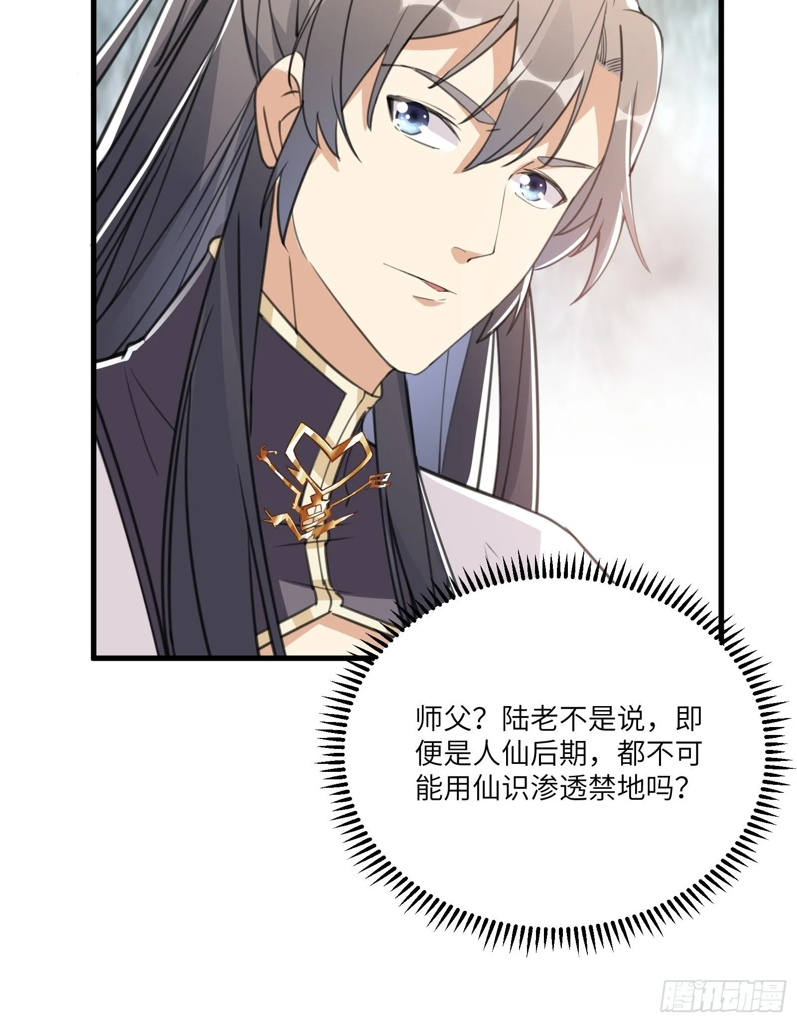第37话 遗迹 第35页