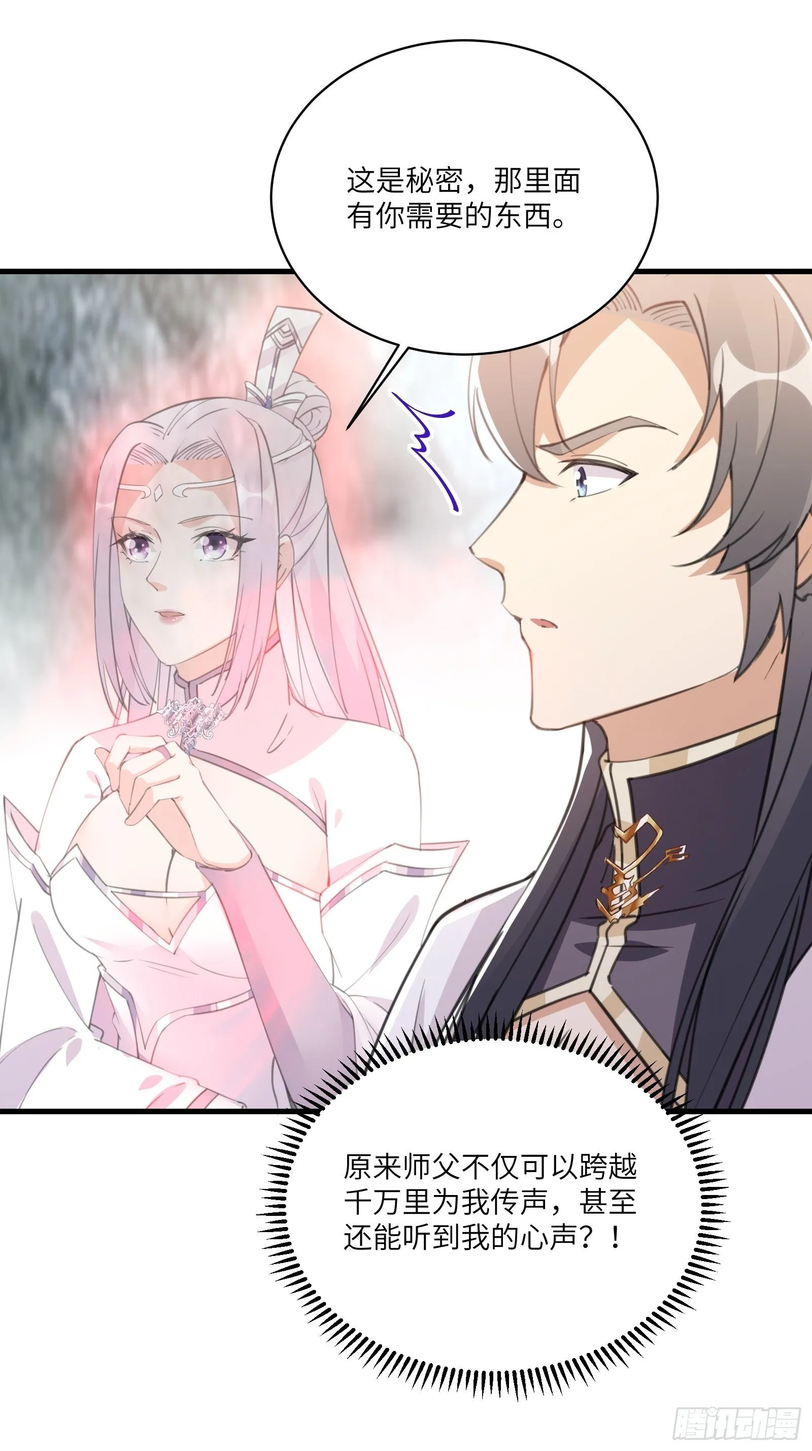 第37话 遗迹 第36页