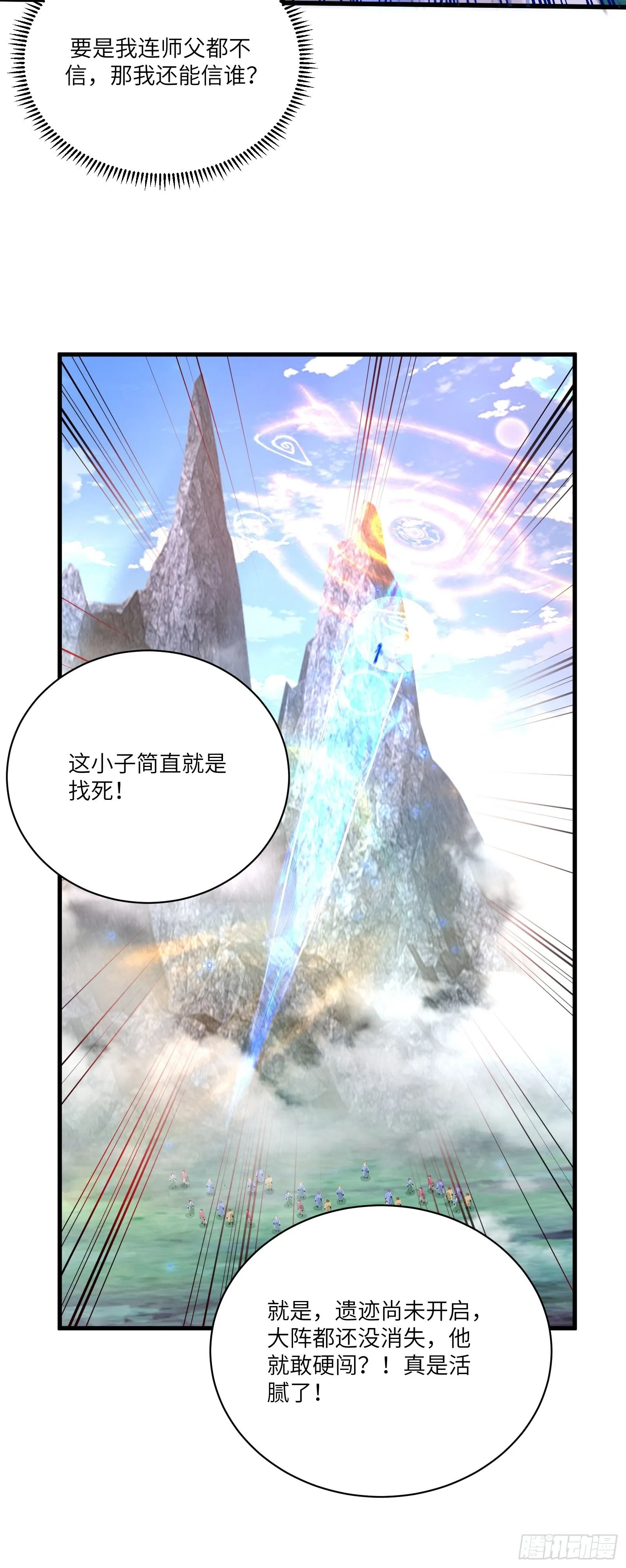 第38话 遗迹内部的女人 第6页