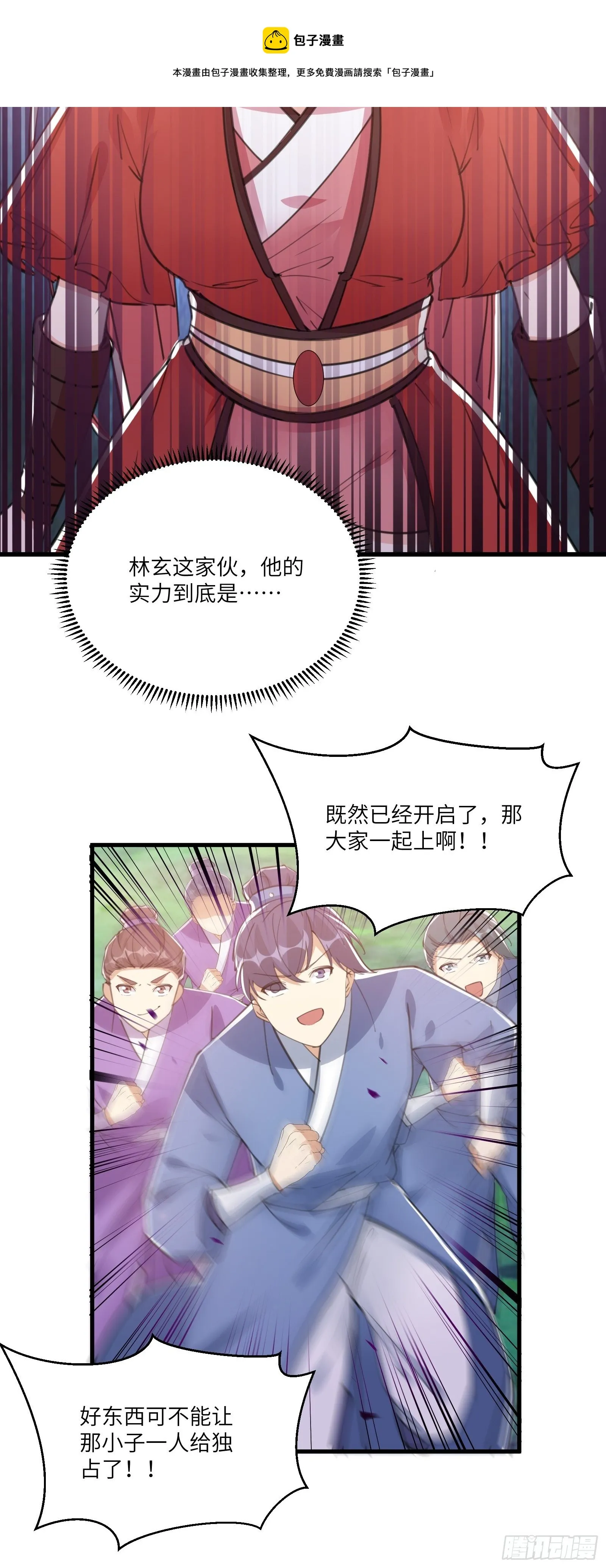 第38话 遗迹内部的女人 第10页