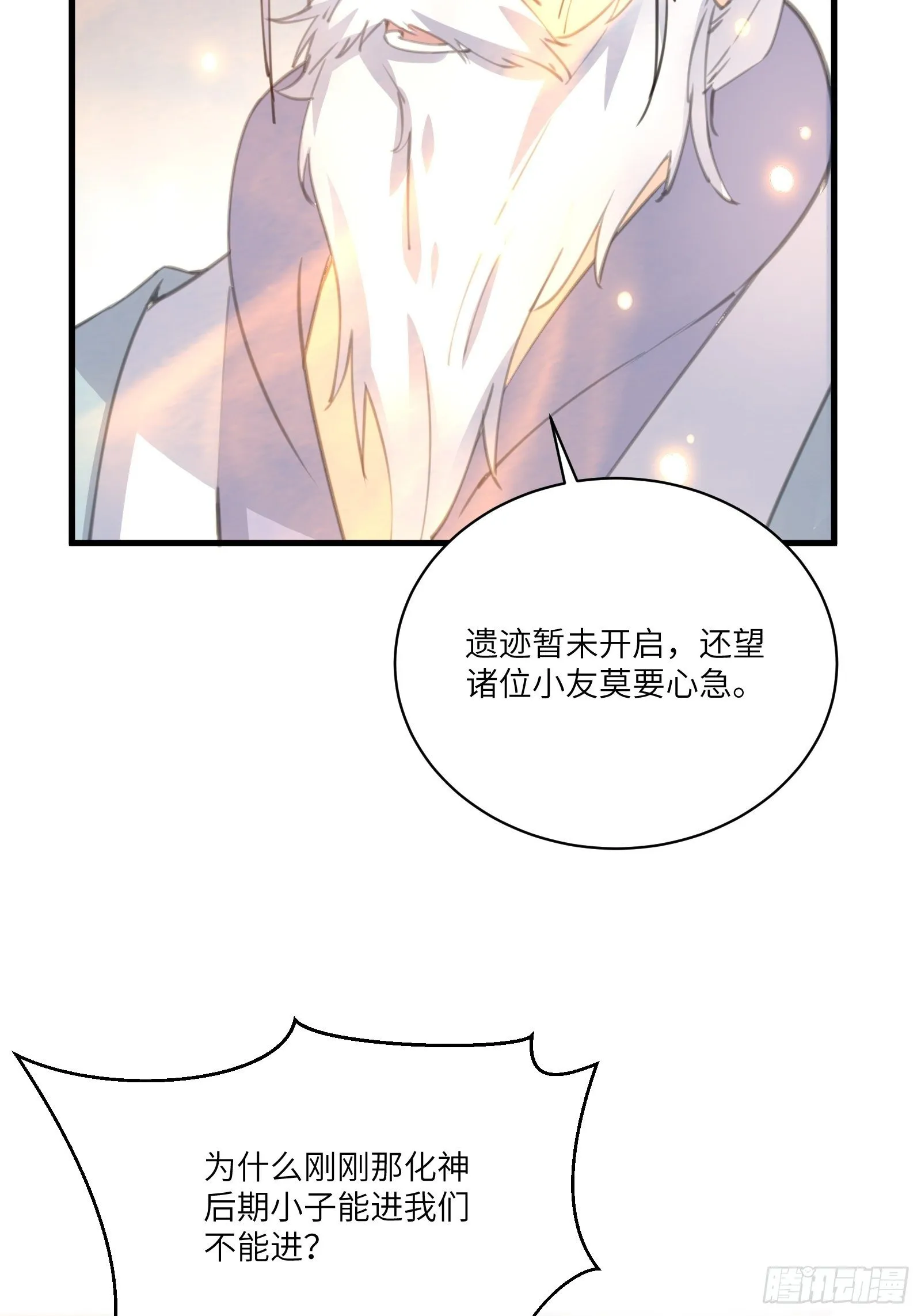 第38话 遗迹内部的女人 第14页