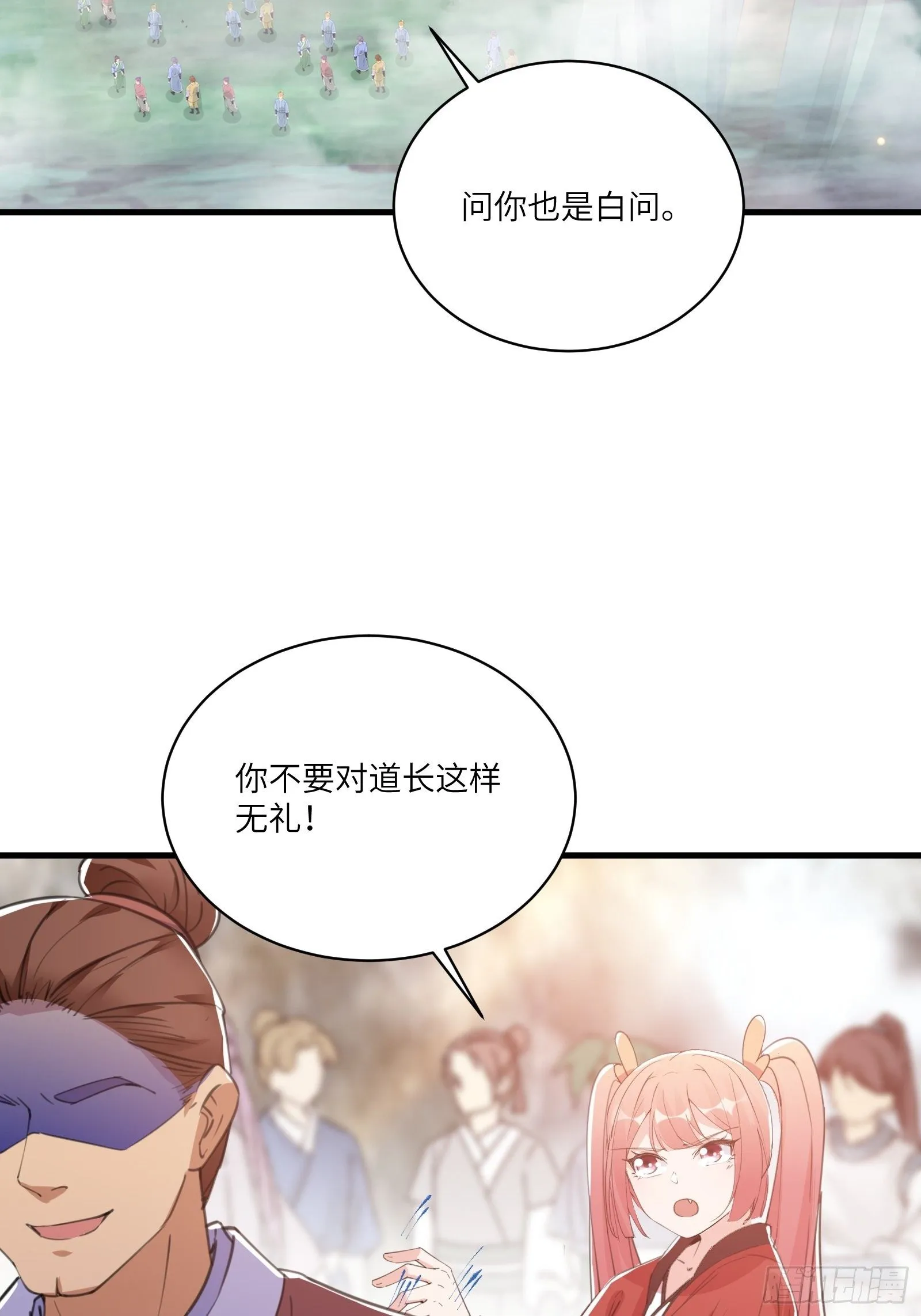 第38话 遗迹内部的女人 第17页