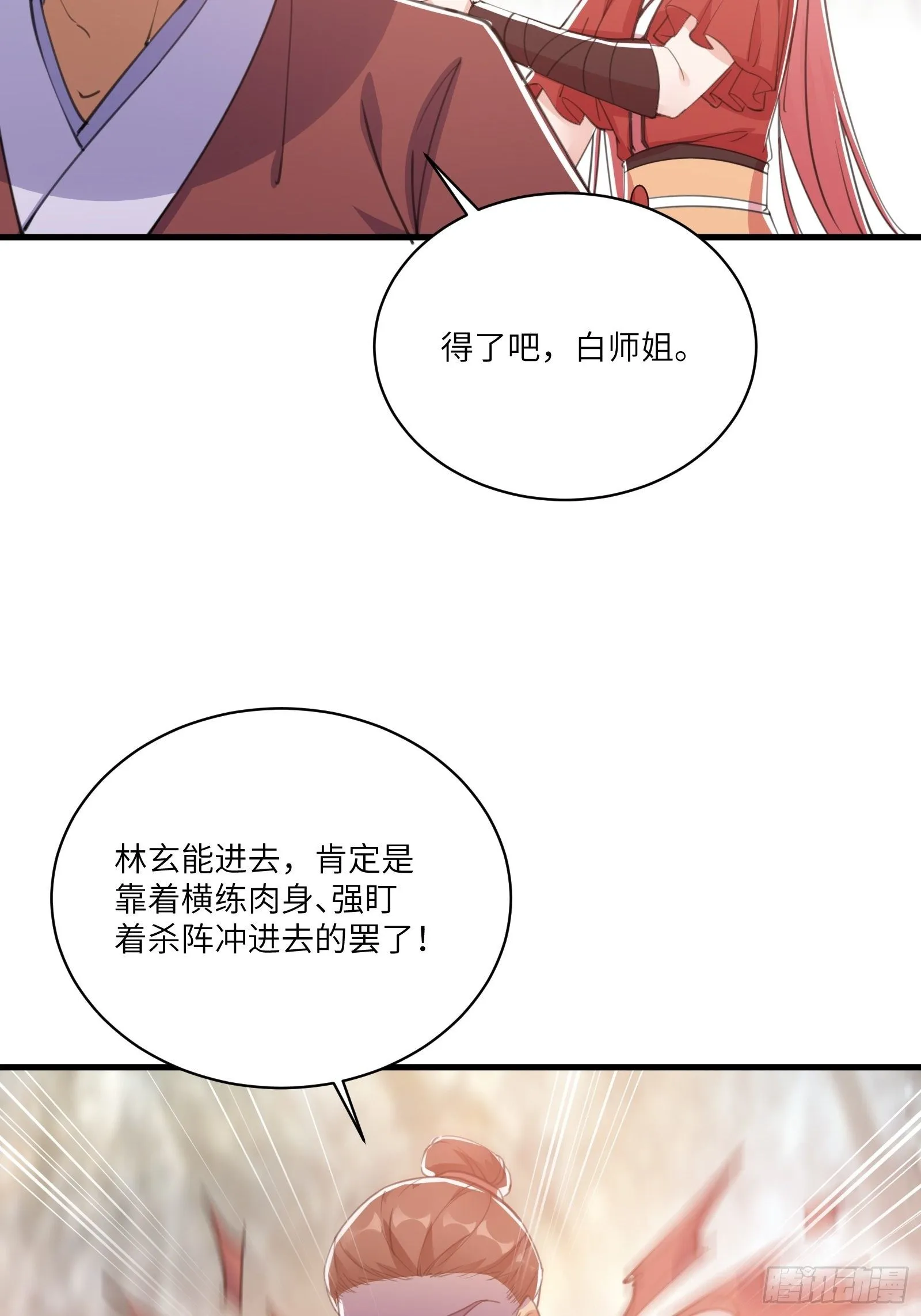 第38话 遗迹内部的女人 第18页
