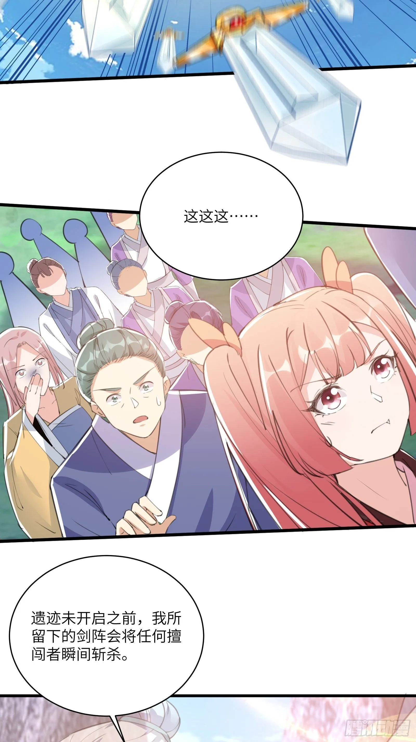 第38话 遗迹内部的女人 第26页