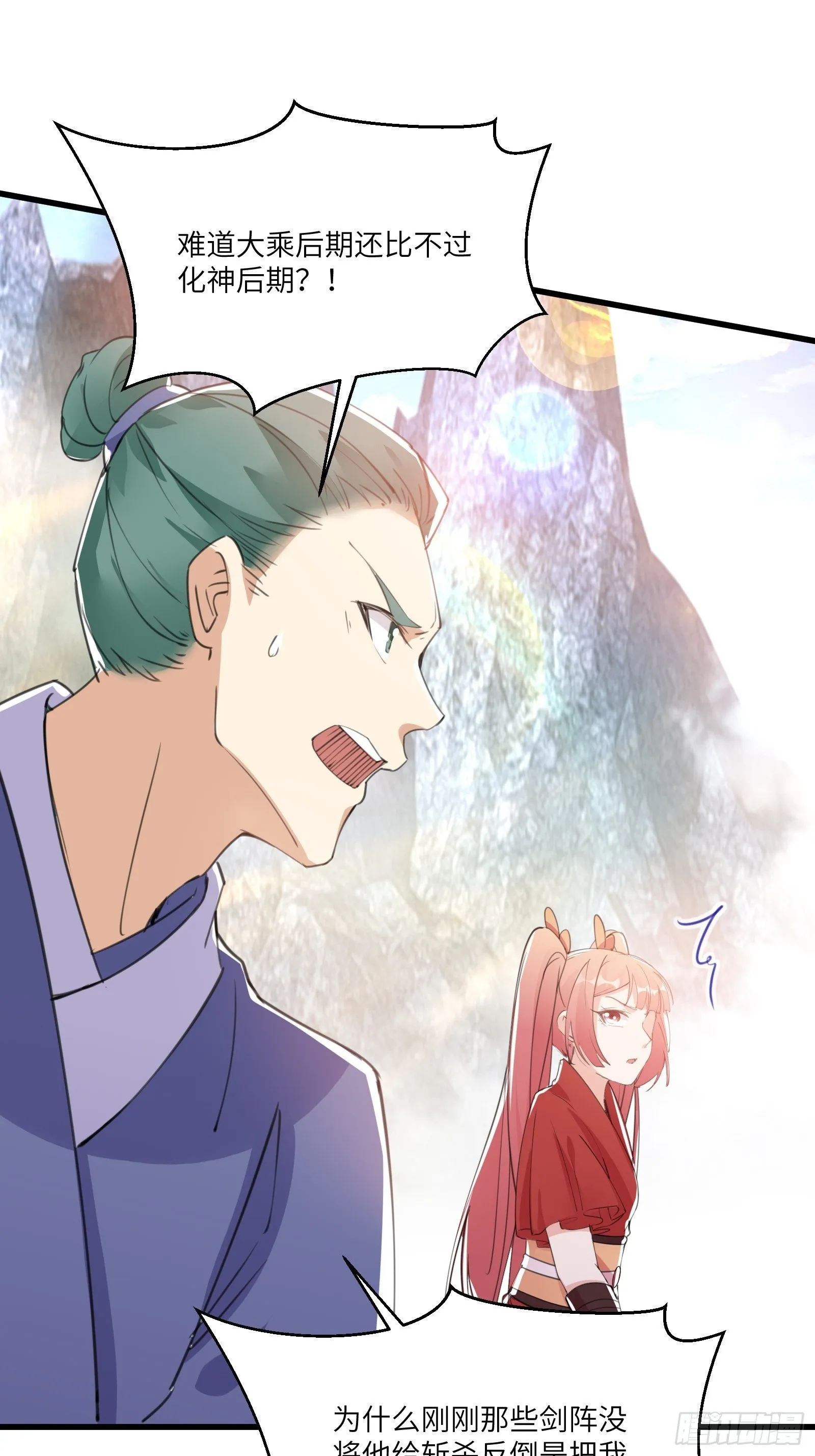 第38话 遗迹内部的女人 第28页