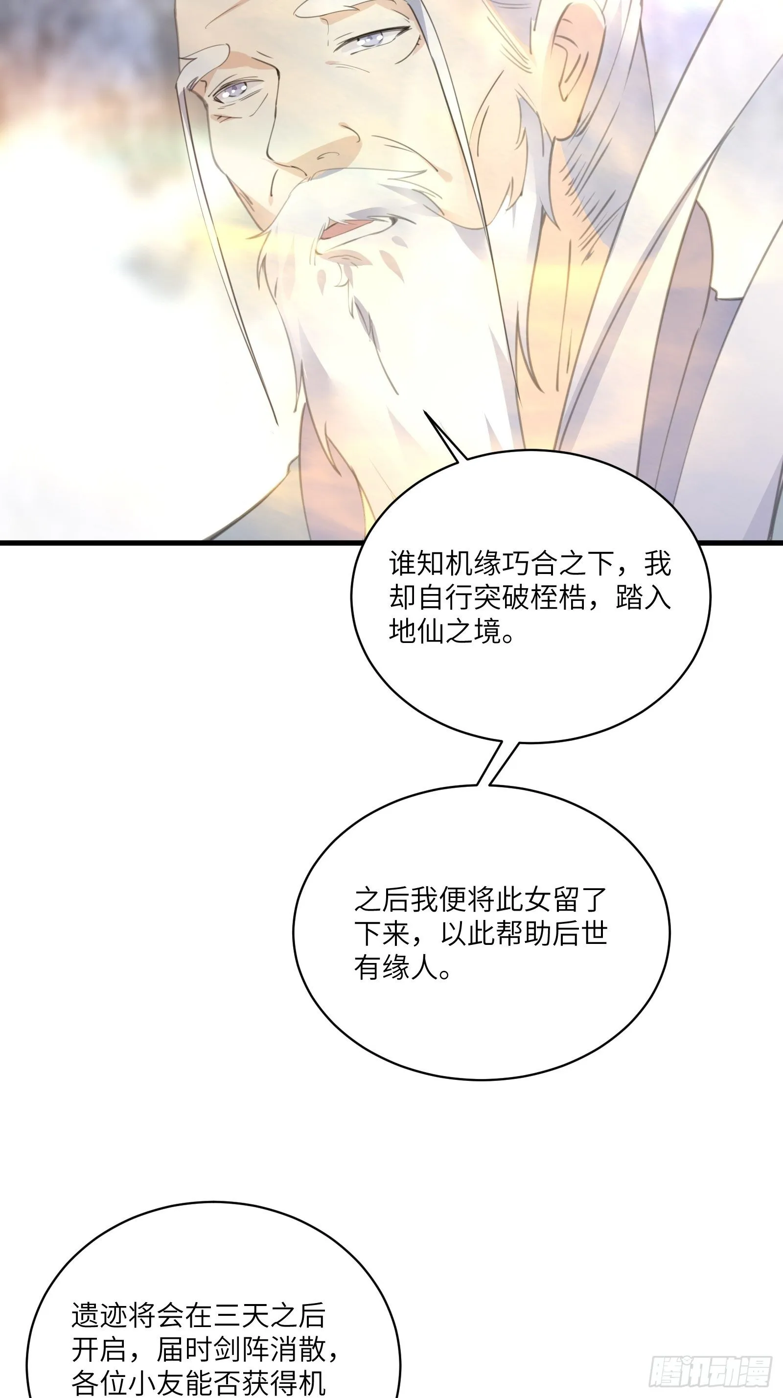 第38话 遗迹内部的女人 第30页