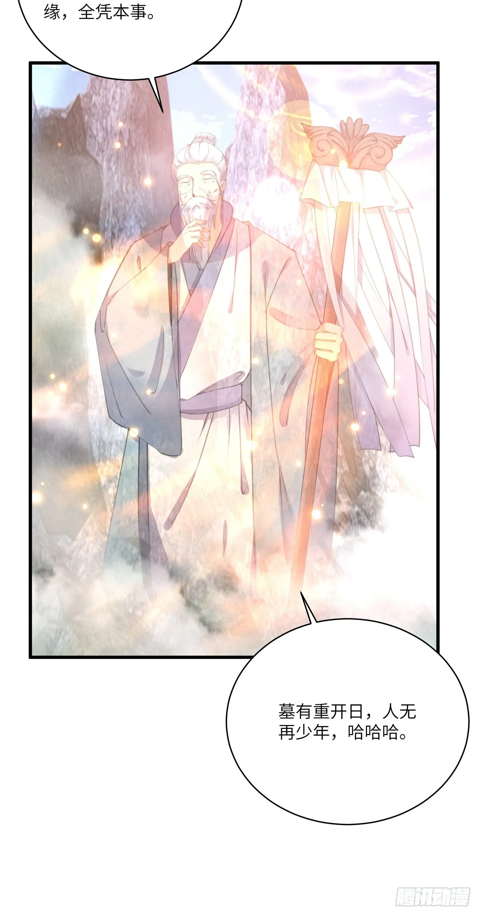 第38话 遗迹内部的女人 第31页