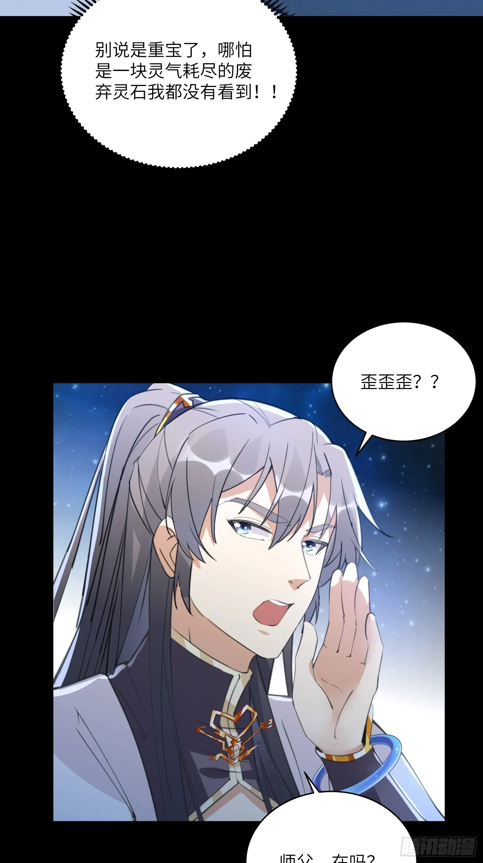 第38话 遗迹内部的女人 第33页