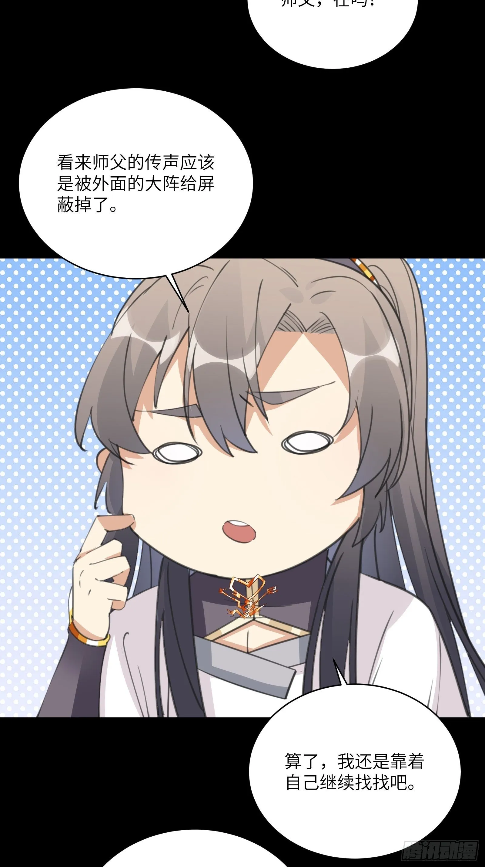 第38话 遗迹内部的女人 第34页