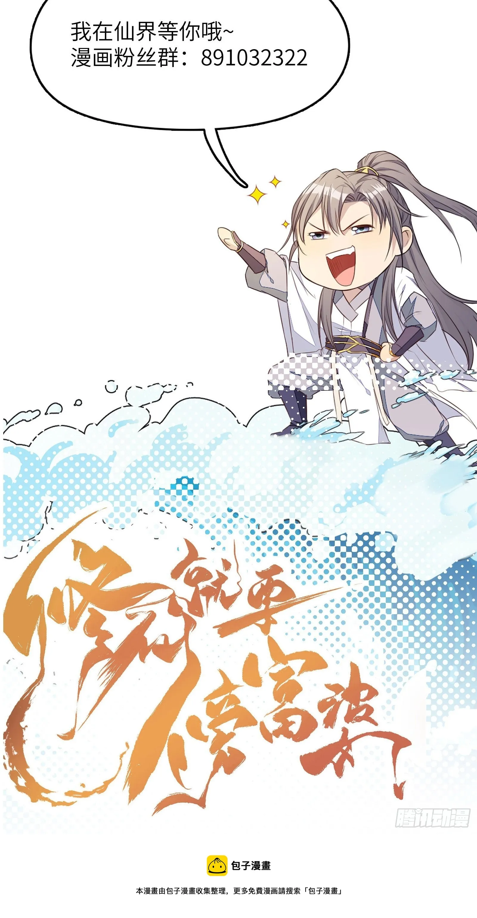 第38话 遗迹内部的女人 第44页