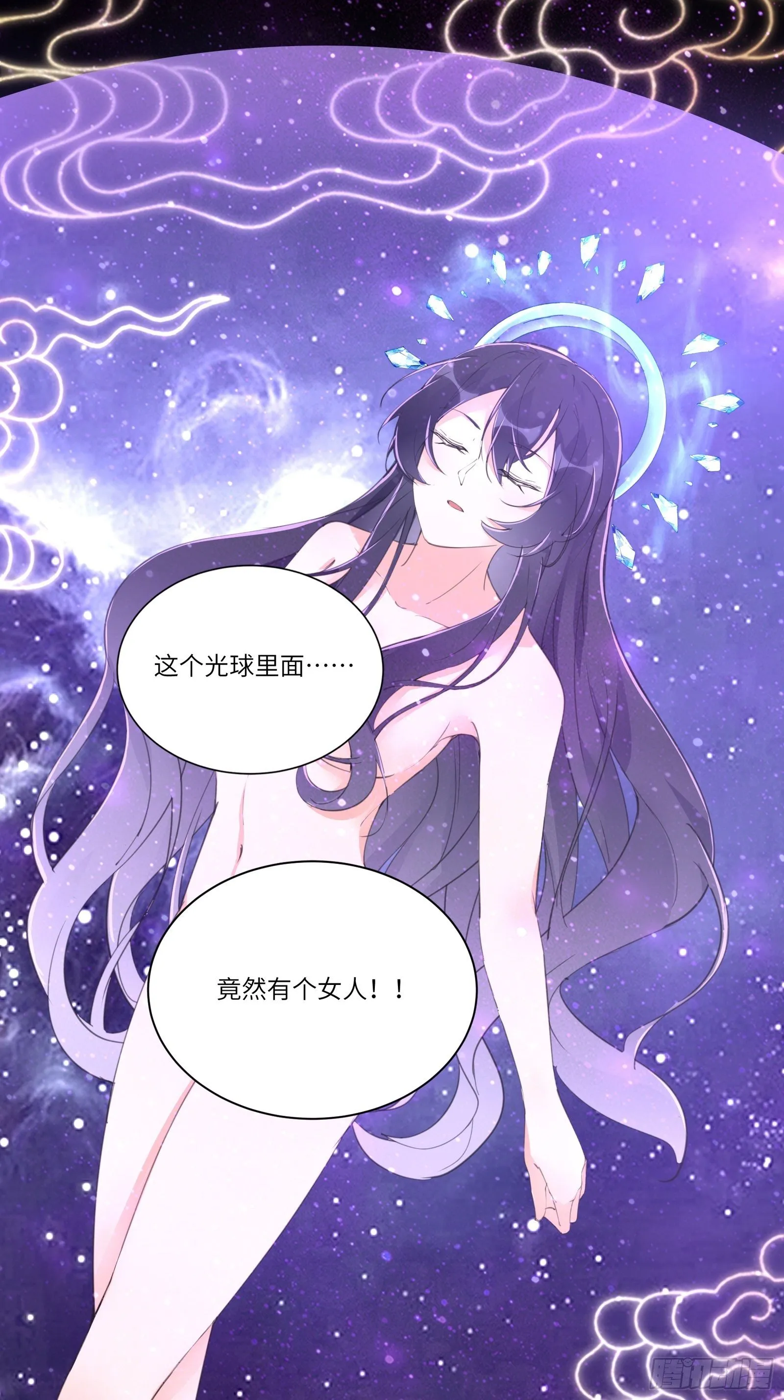 第39话 极品炉鼎 第3页