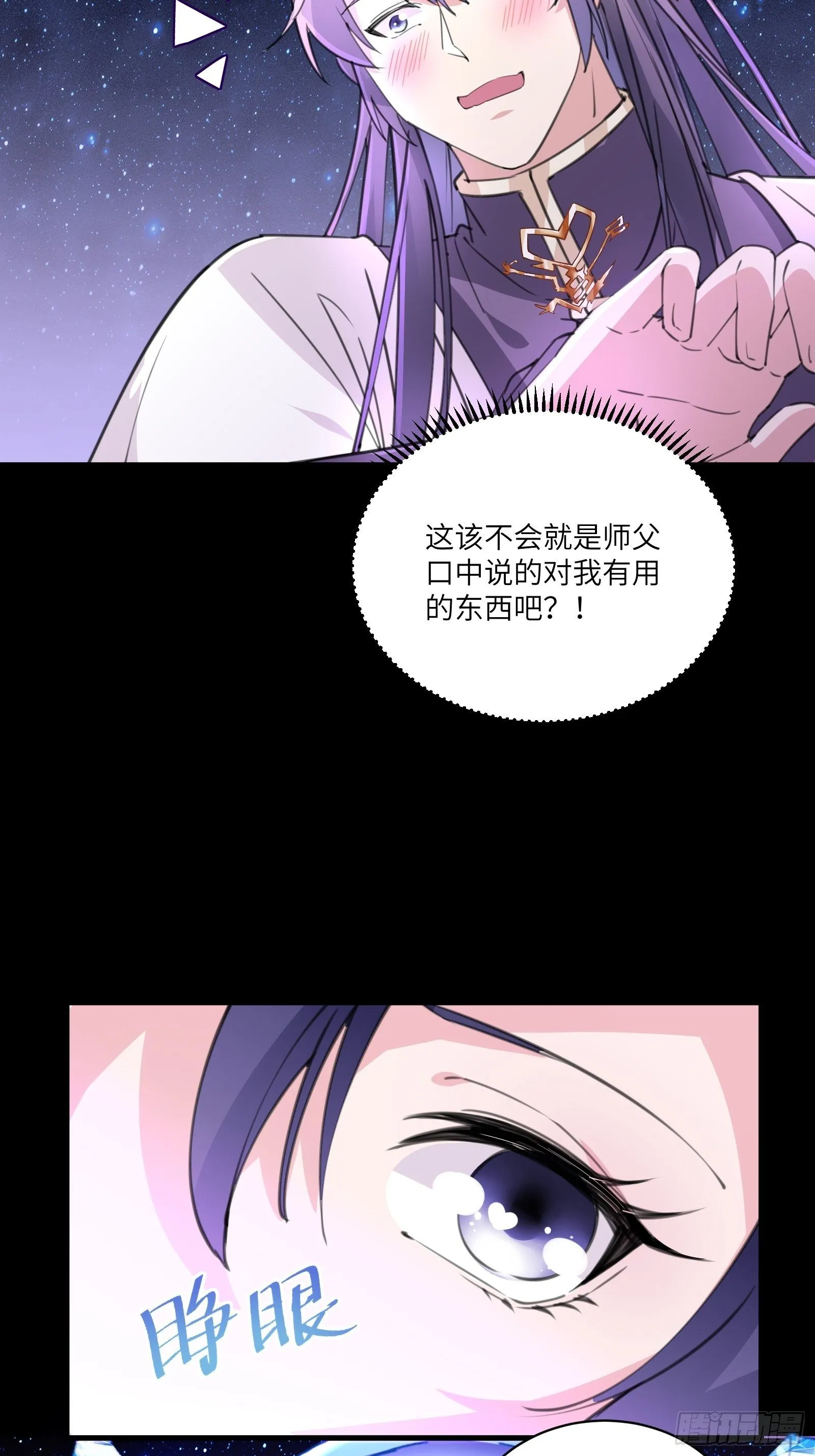第39话 极品炉鼎 第5页