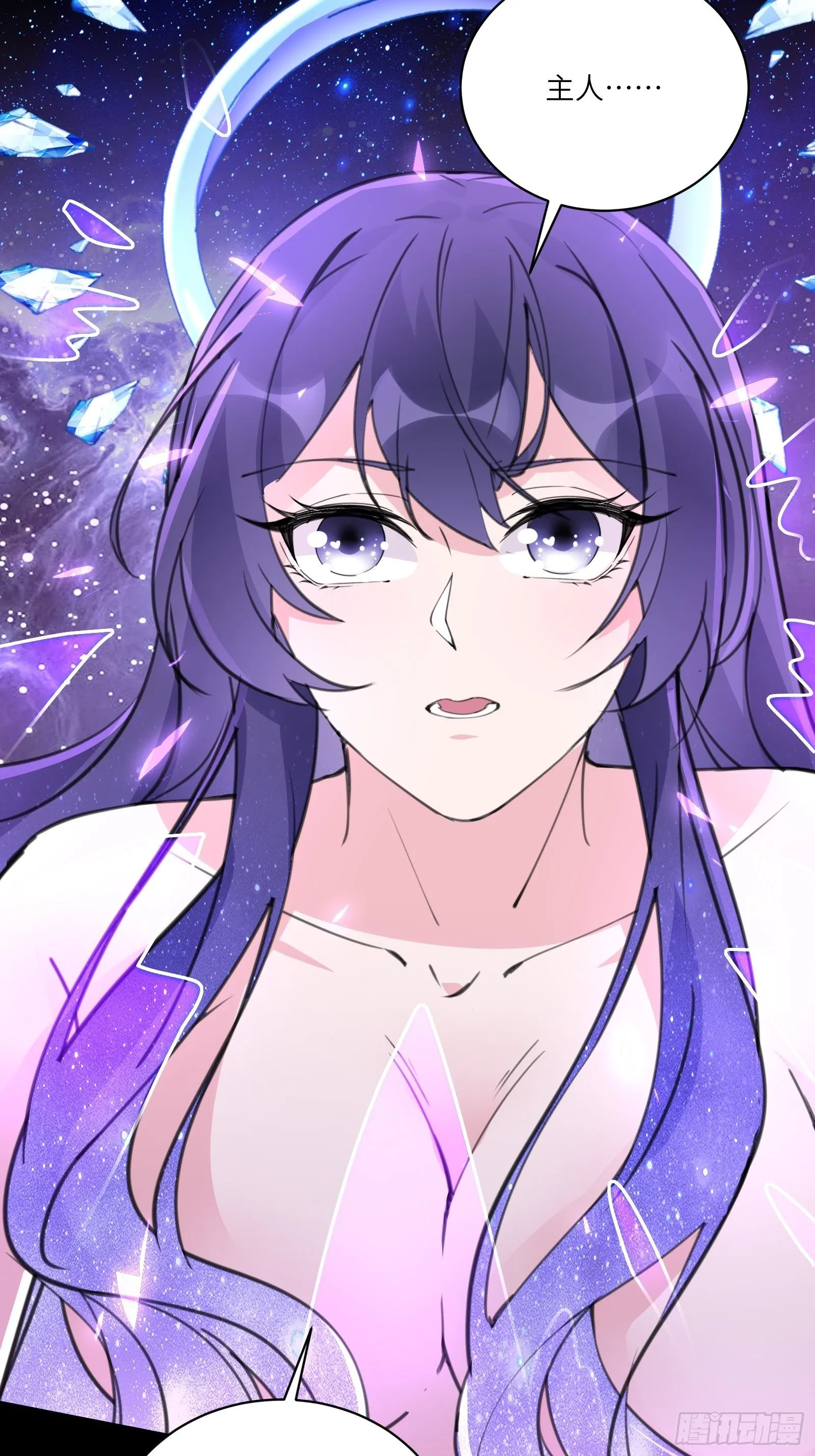 第39话 极品炉鼎 第6页