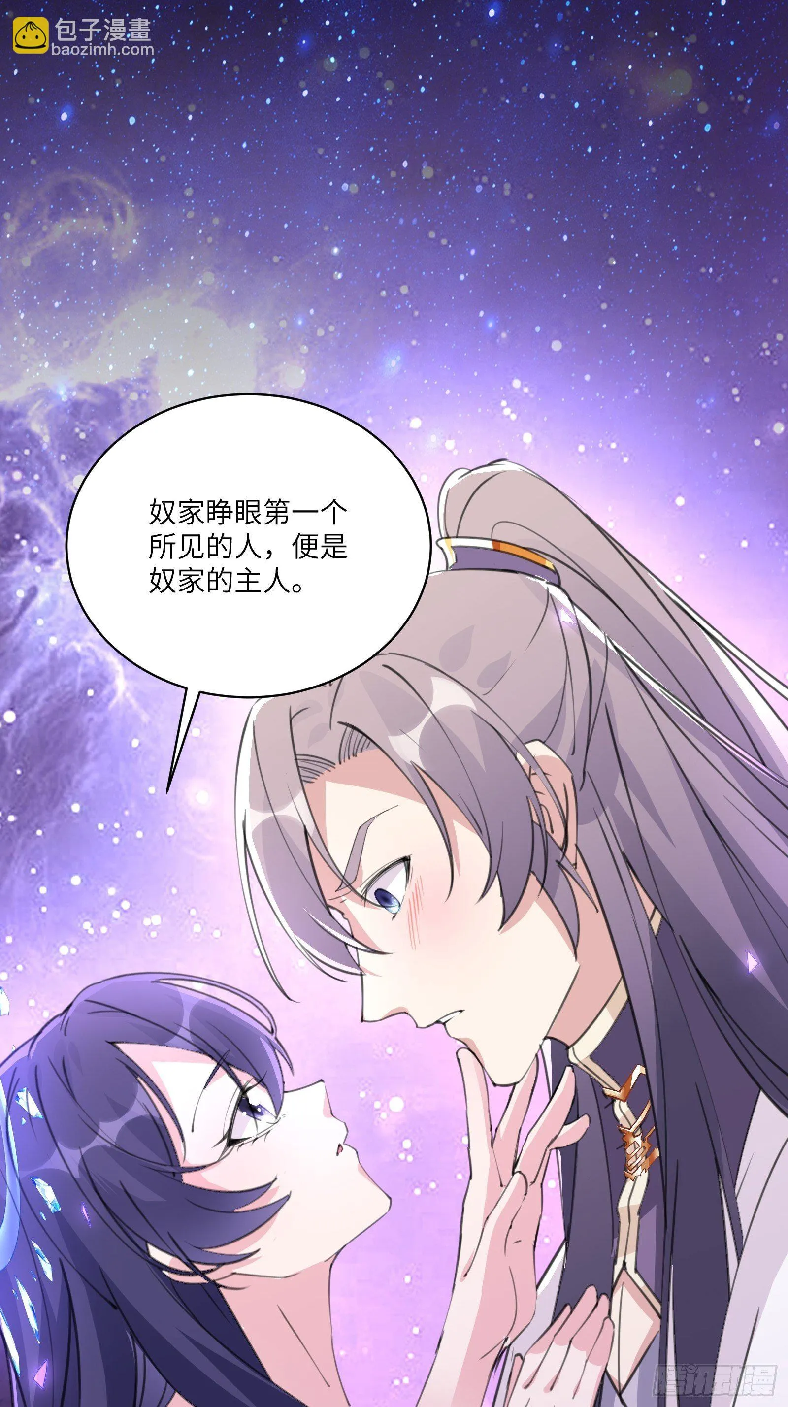 第39话 极品炉鼎 第8页