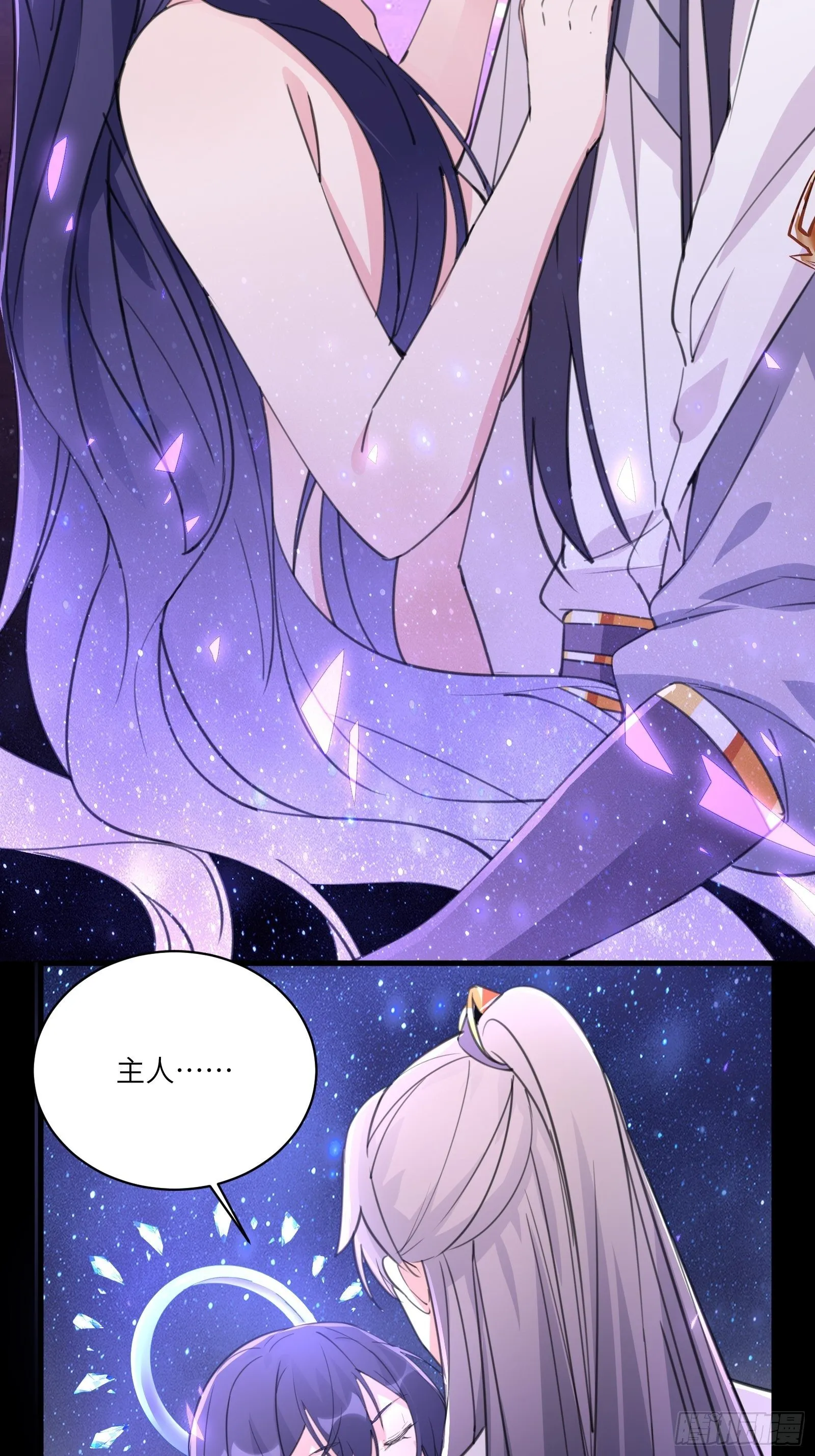 第39话 极品炉鼎 第9页