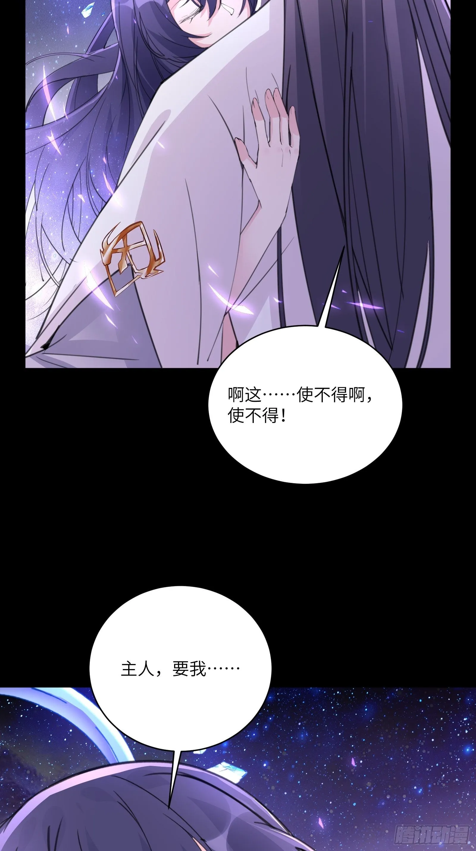 第39话 极品炉鼎 第10页