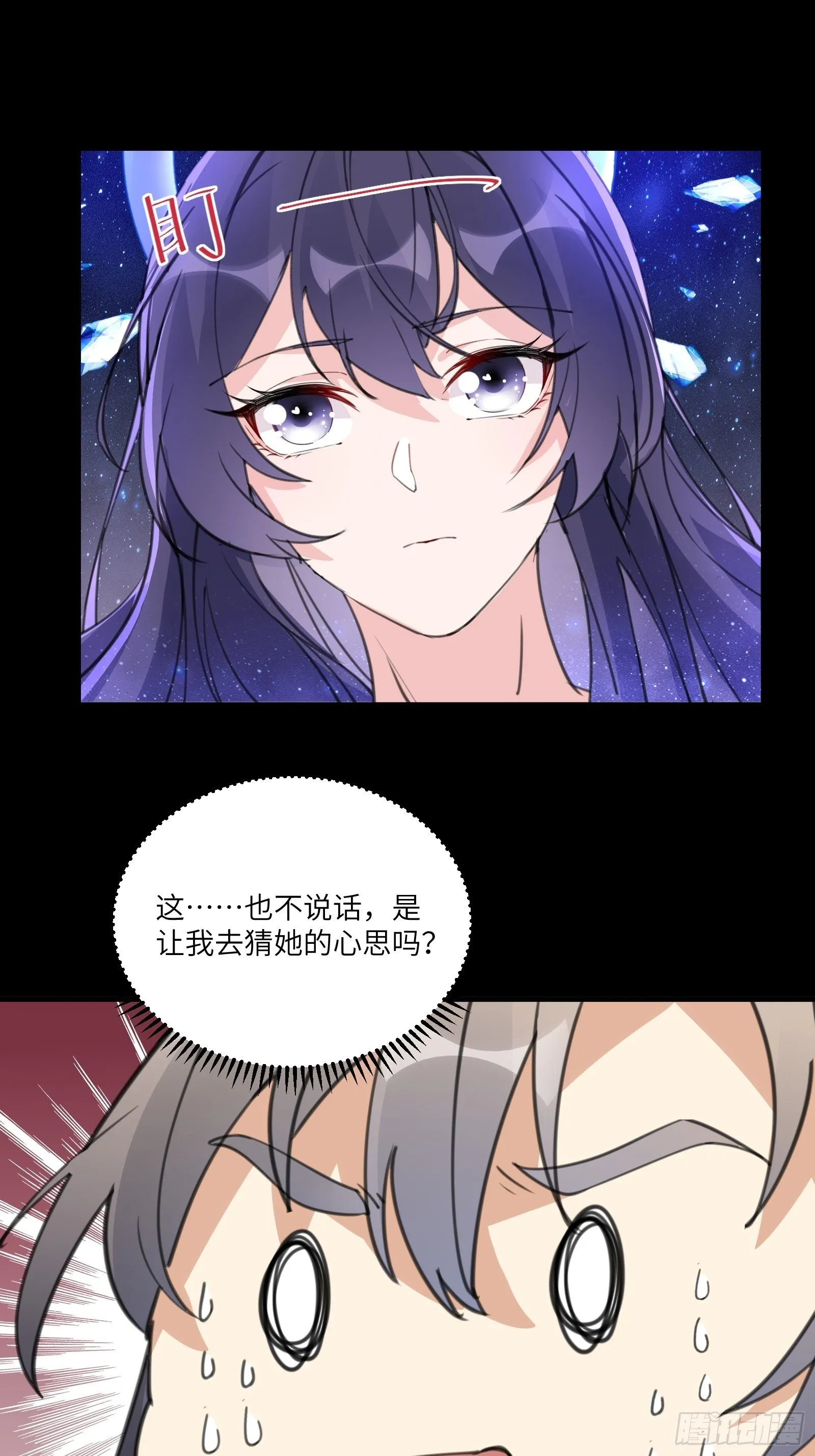 第39话 极品炉鼎 第13页