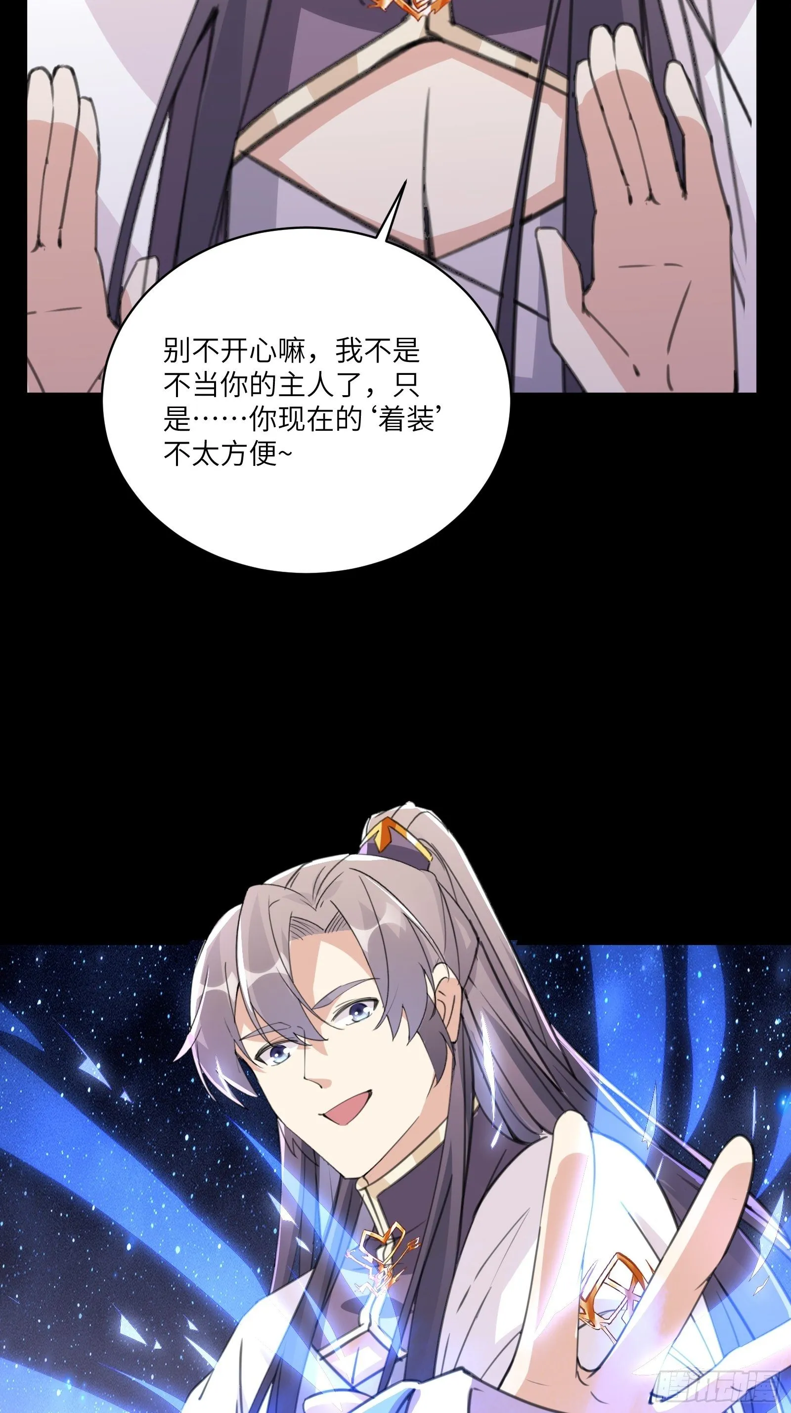 第39话 极品炉鼎 第15页