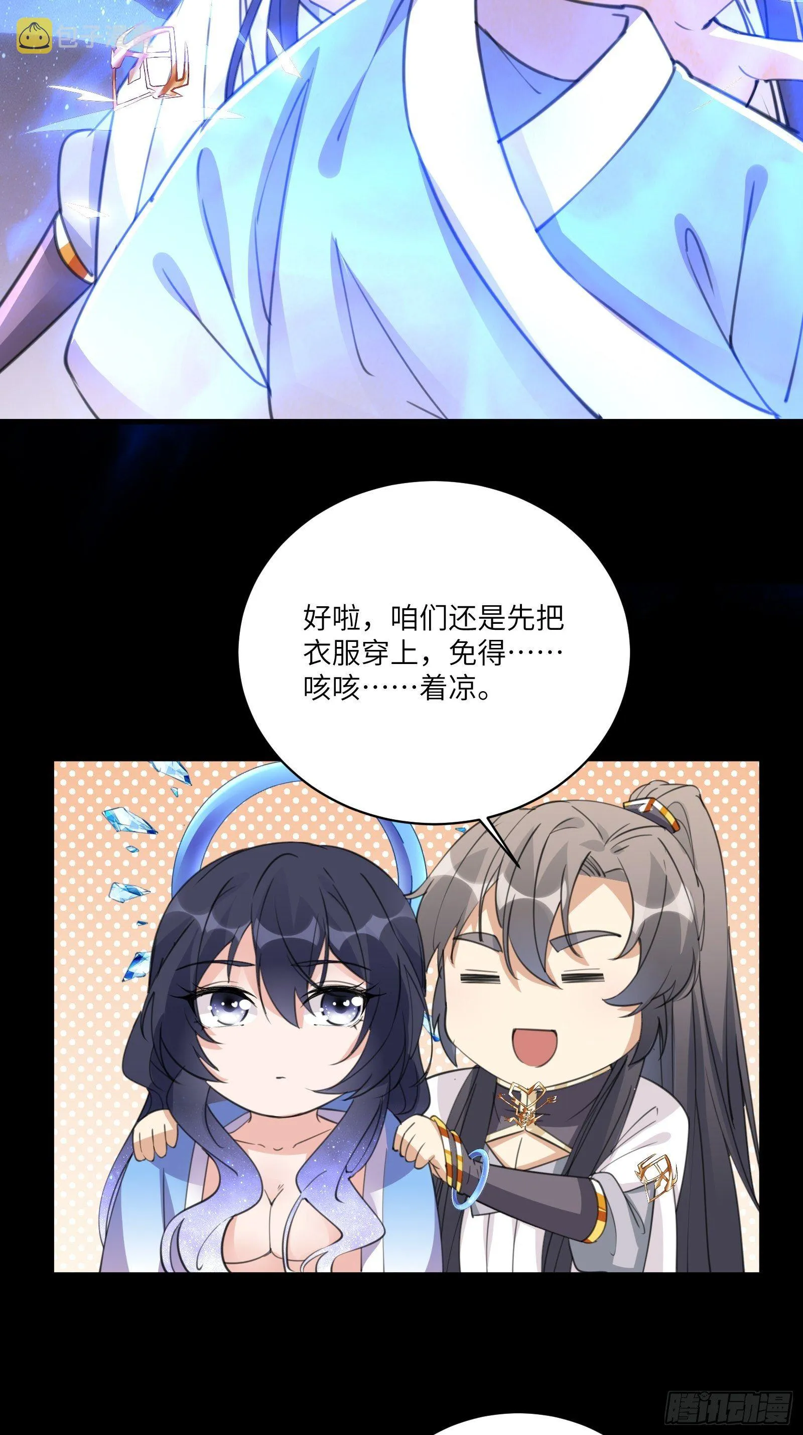第39话 极品炉鼎 第16页