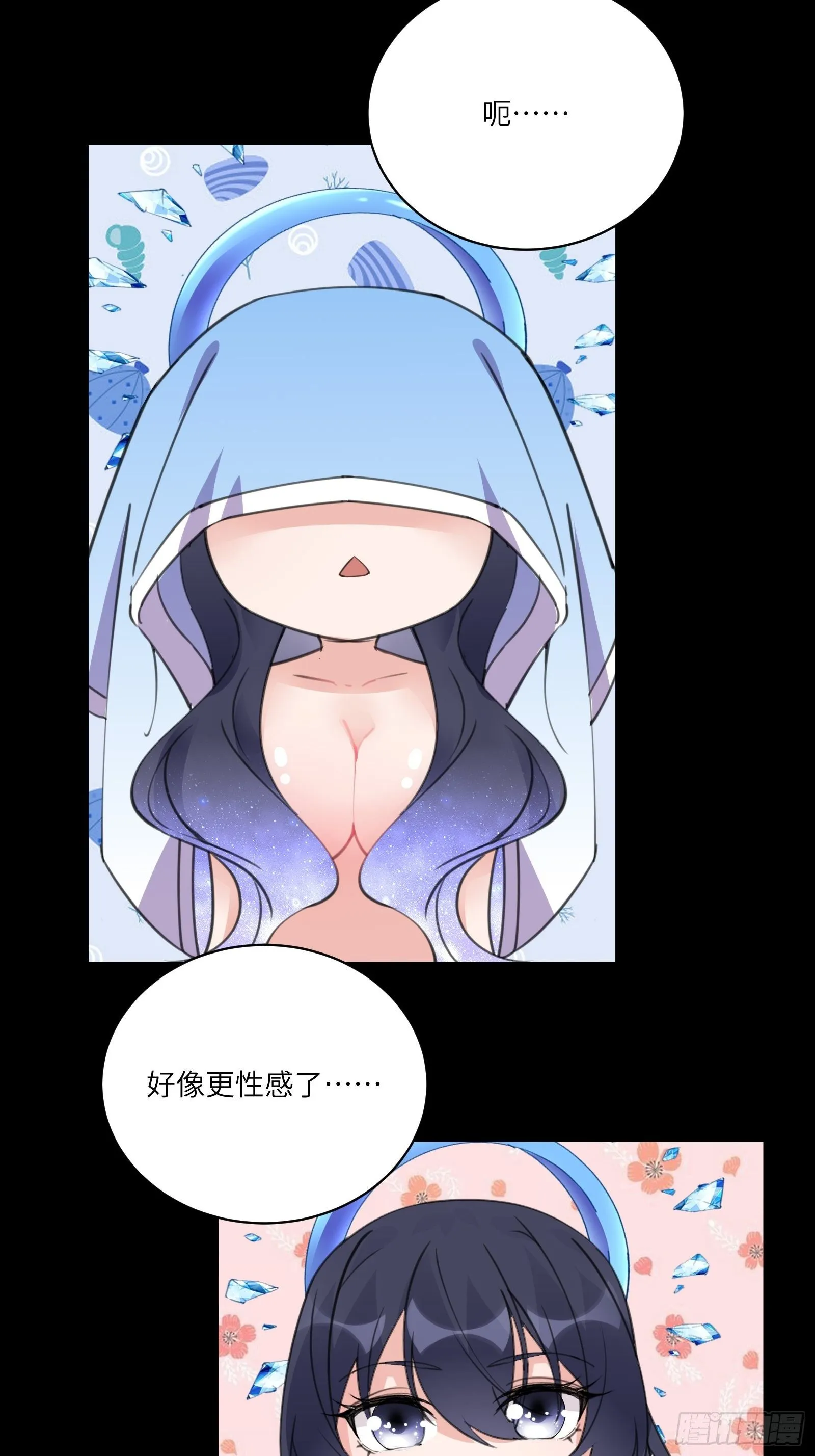 第39话 极品炉鼎 第17页