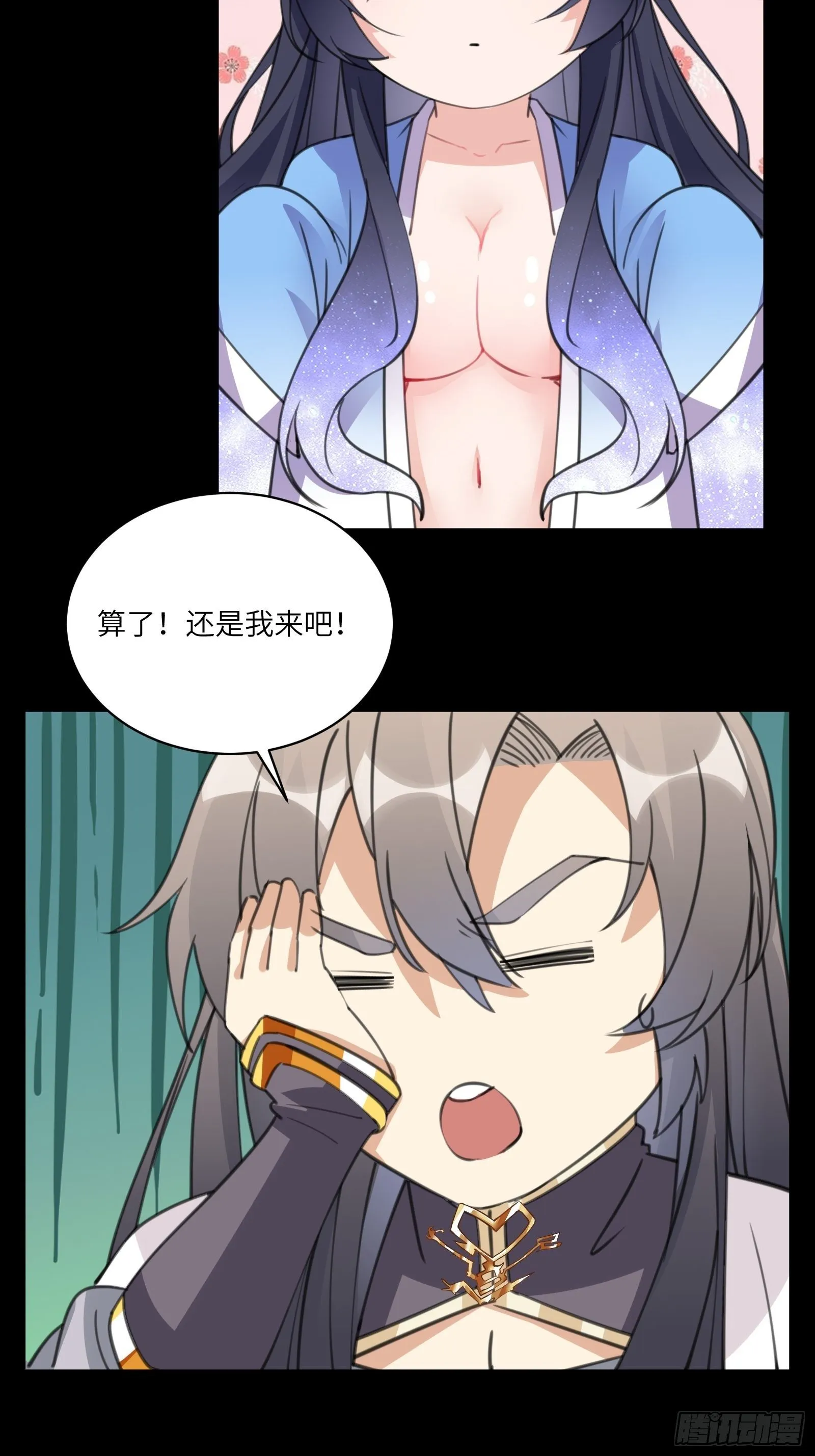第39话 极品炉鼎 第18页