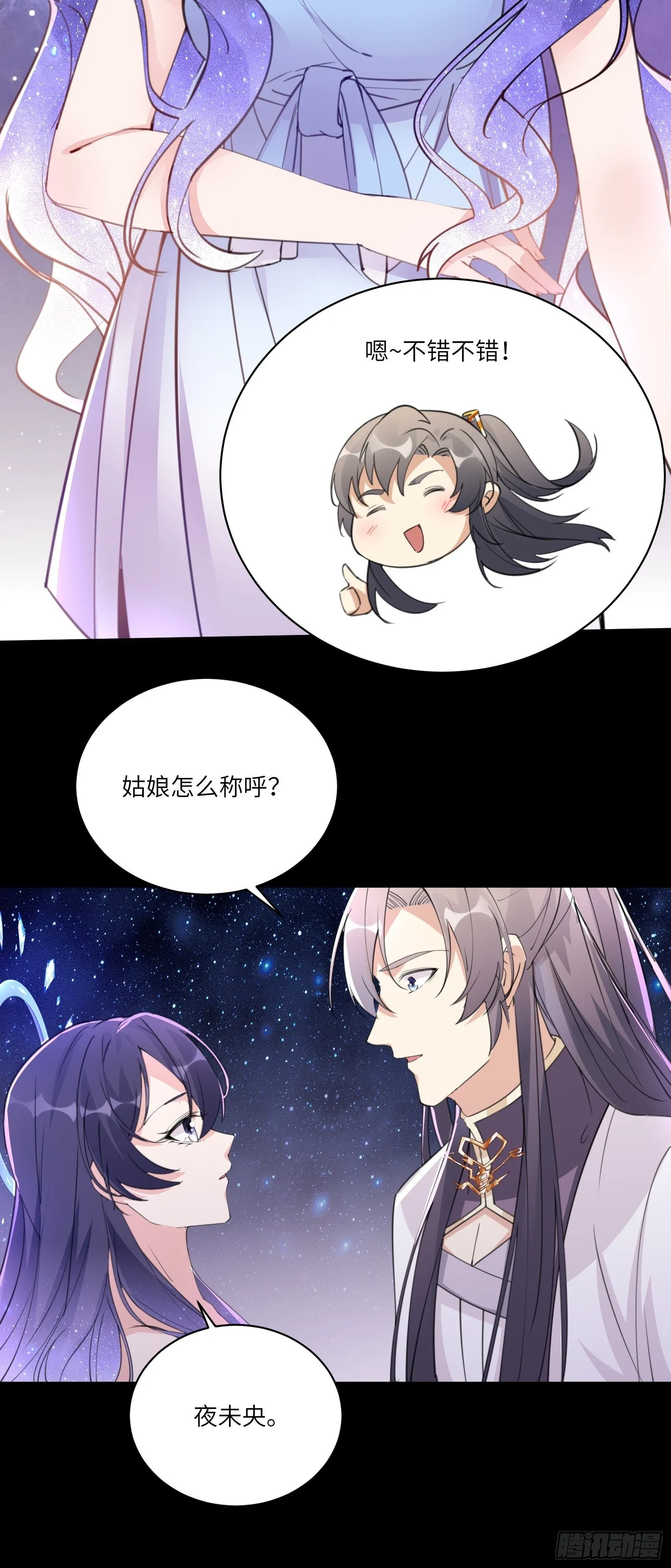 第39话 极品炉鼎 第20页