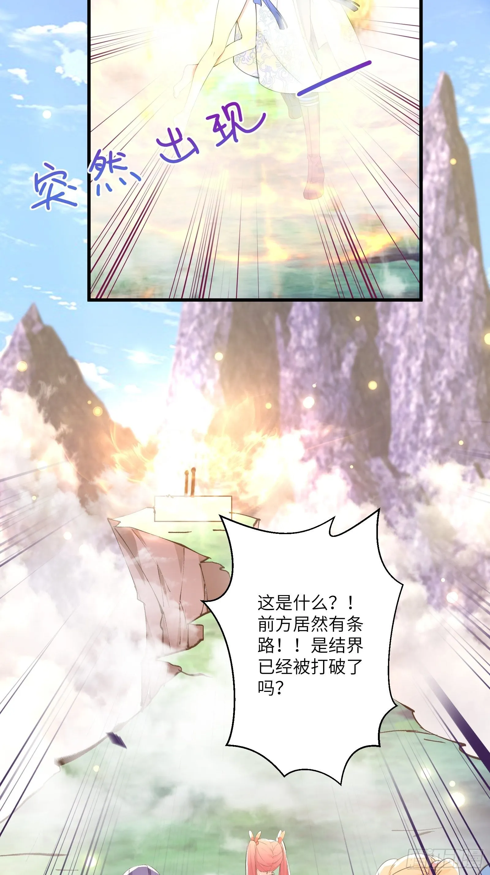 第39话 极品炉鼎 第25页