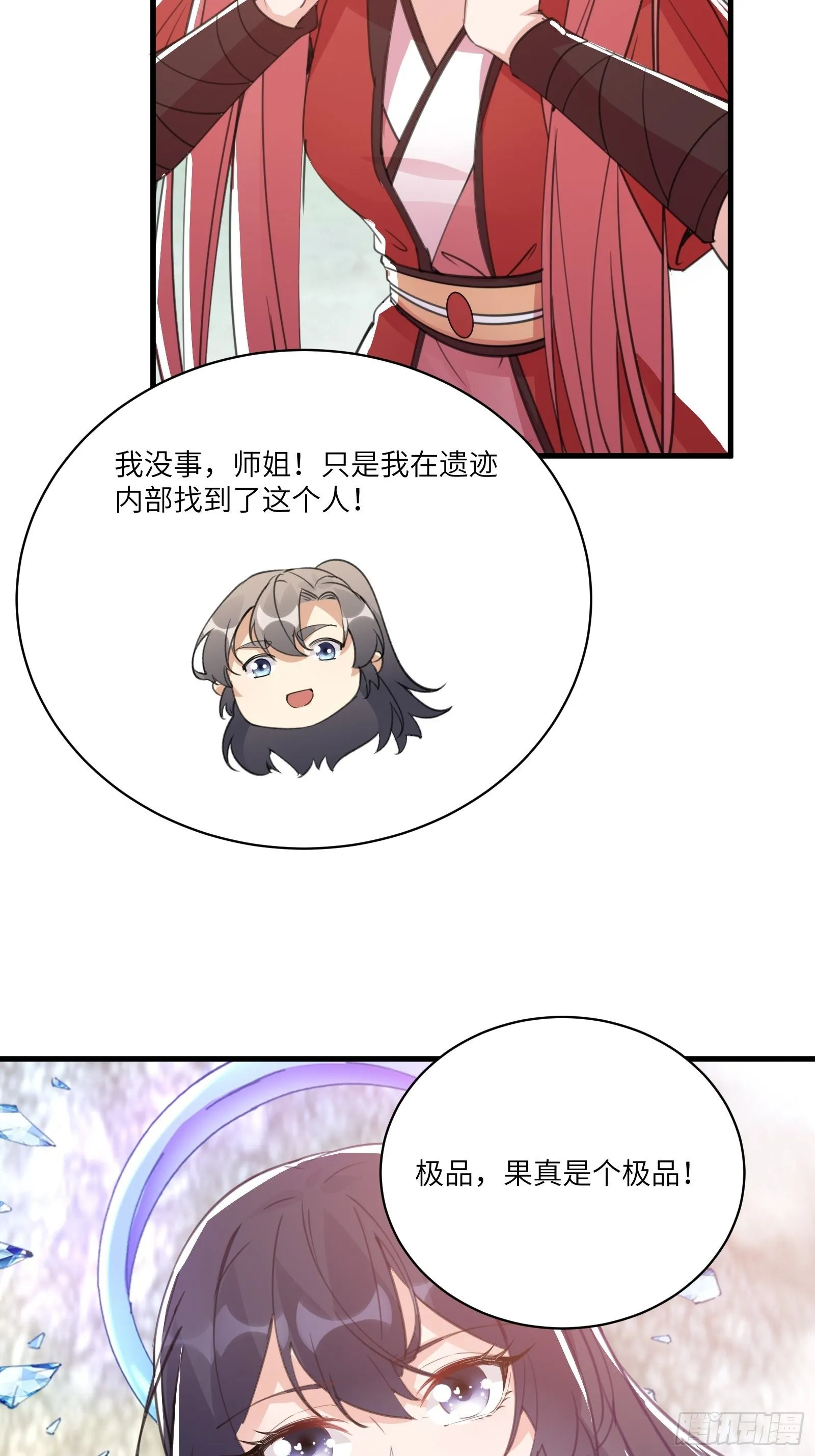 第39话 极品炉鼎 第27页