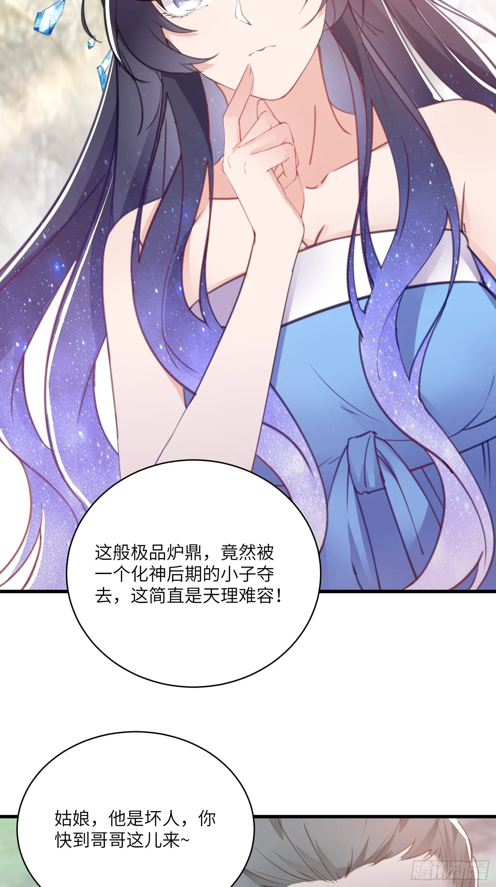 第39话 极品炉鼎 第28页