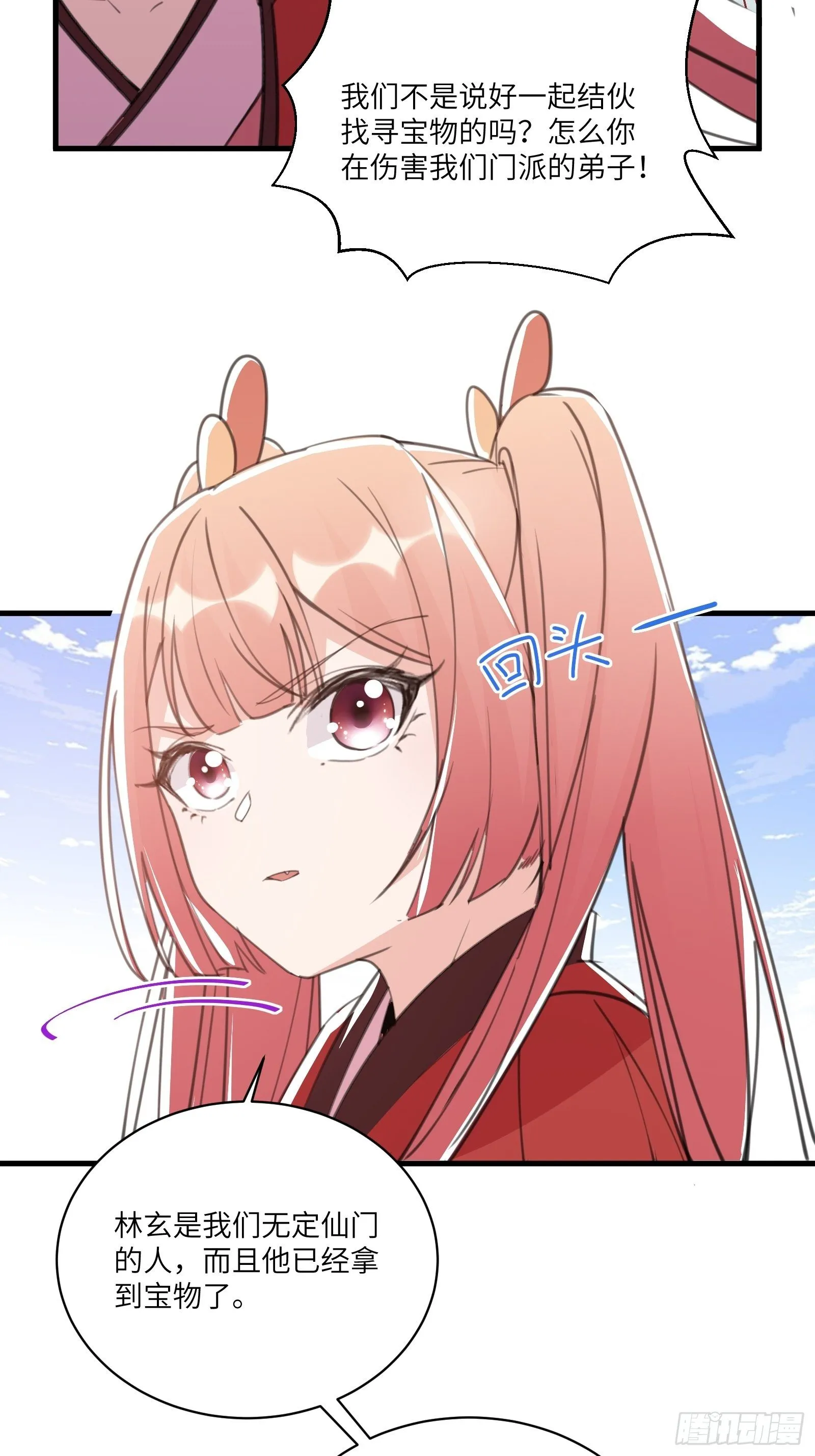 第39话 极品炉鼎 第32页