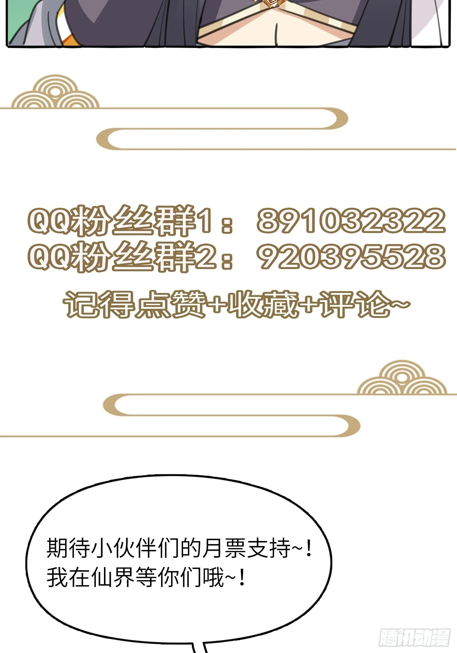 第39话 极品炉鼎 第38页