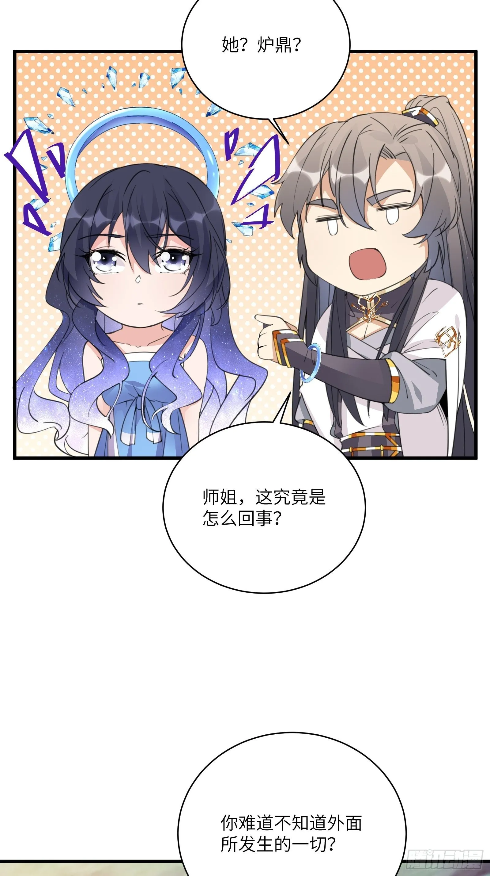 第40话 表演现场？！ 第6页