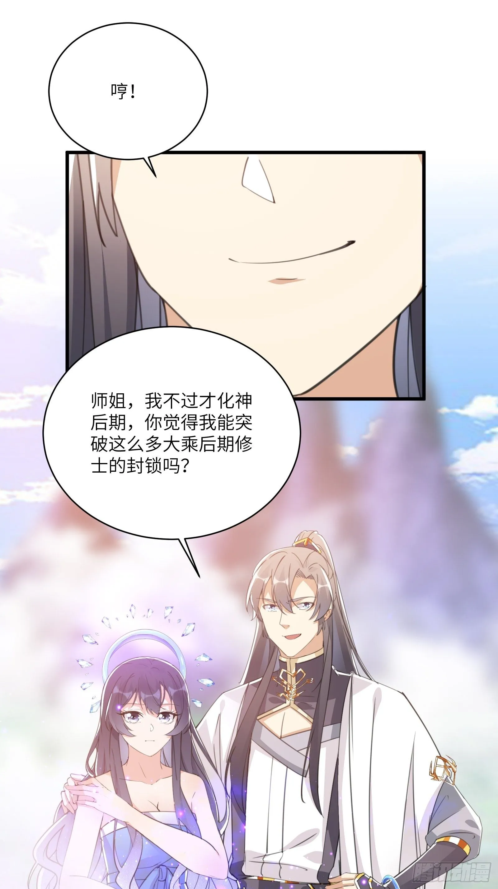第40话 表演现场？！ 第12页