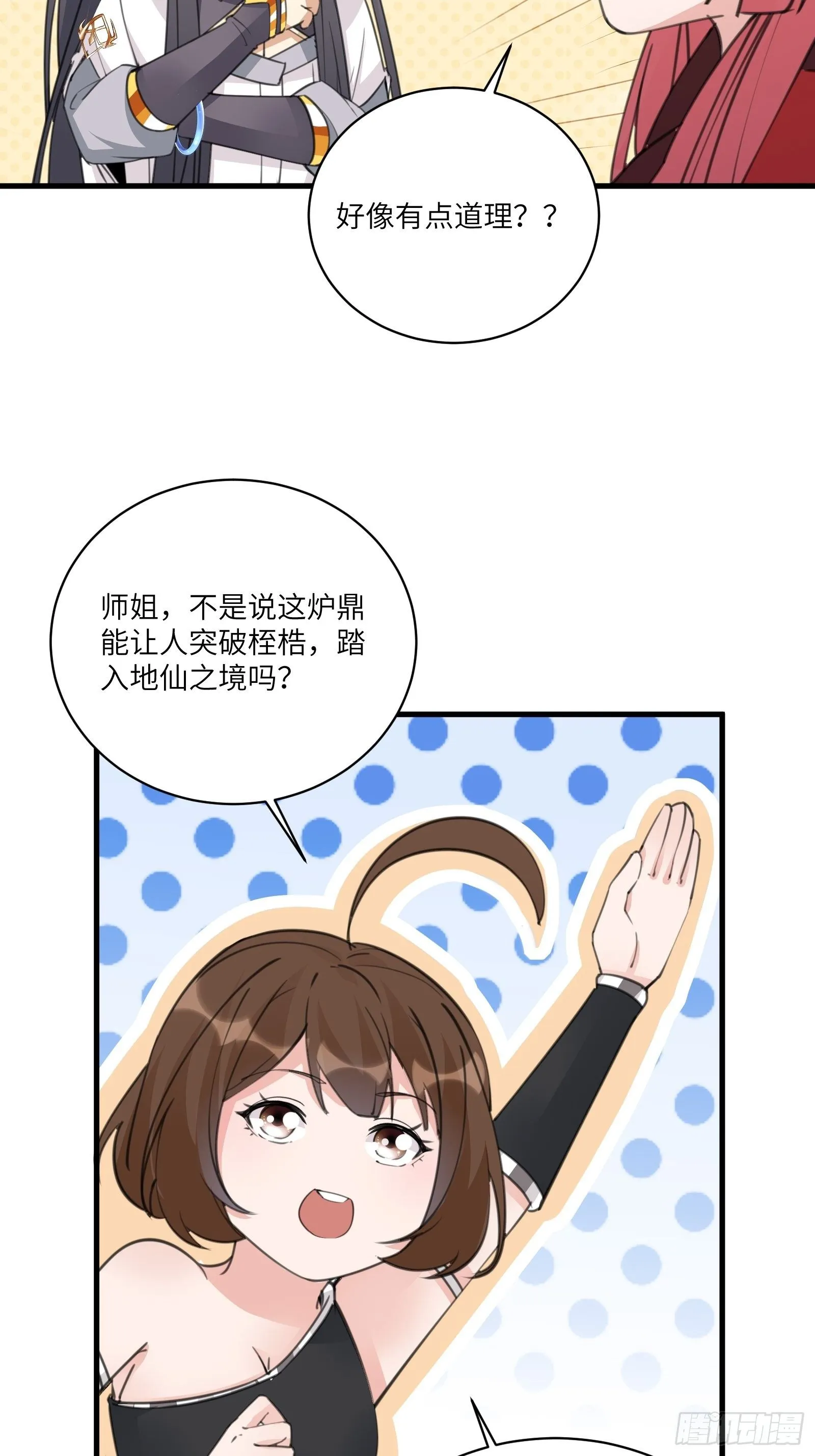 第40话 表演现场？！ 第15页