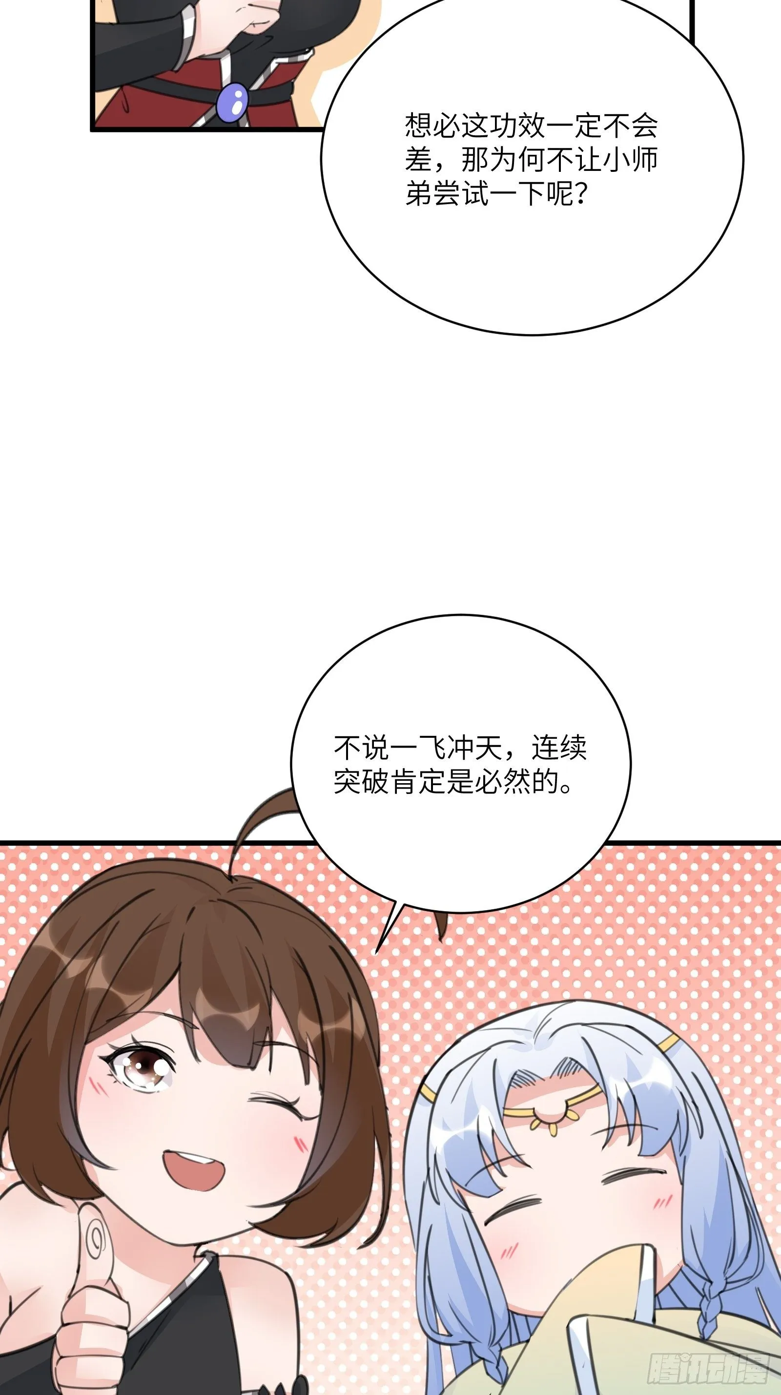 第40话 表演现场？！ 第16页