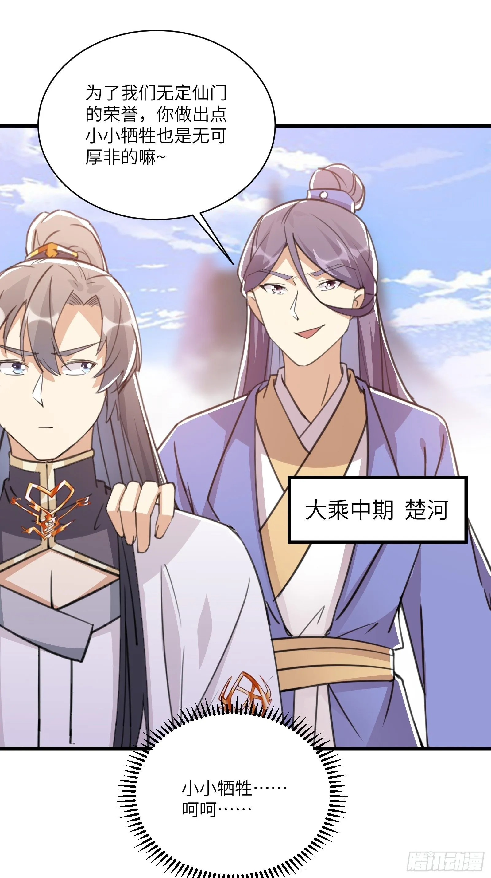第40话 表演现场？！ 第20页
