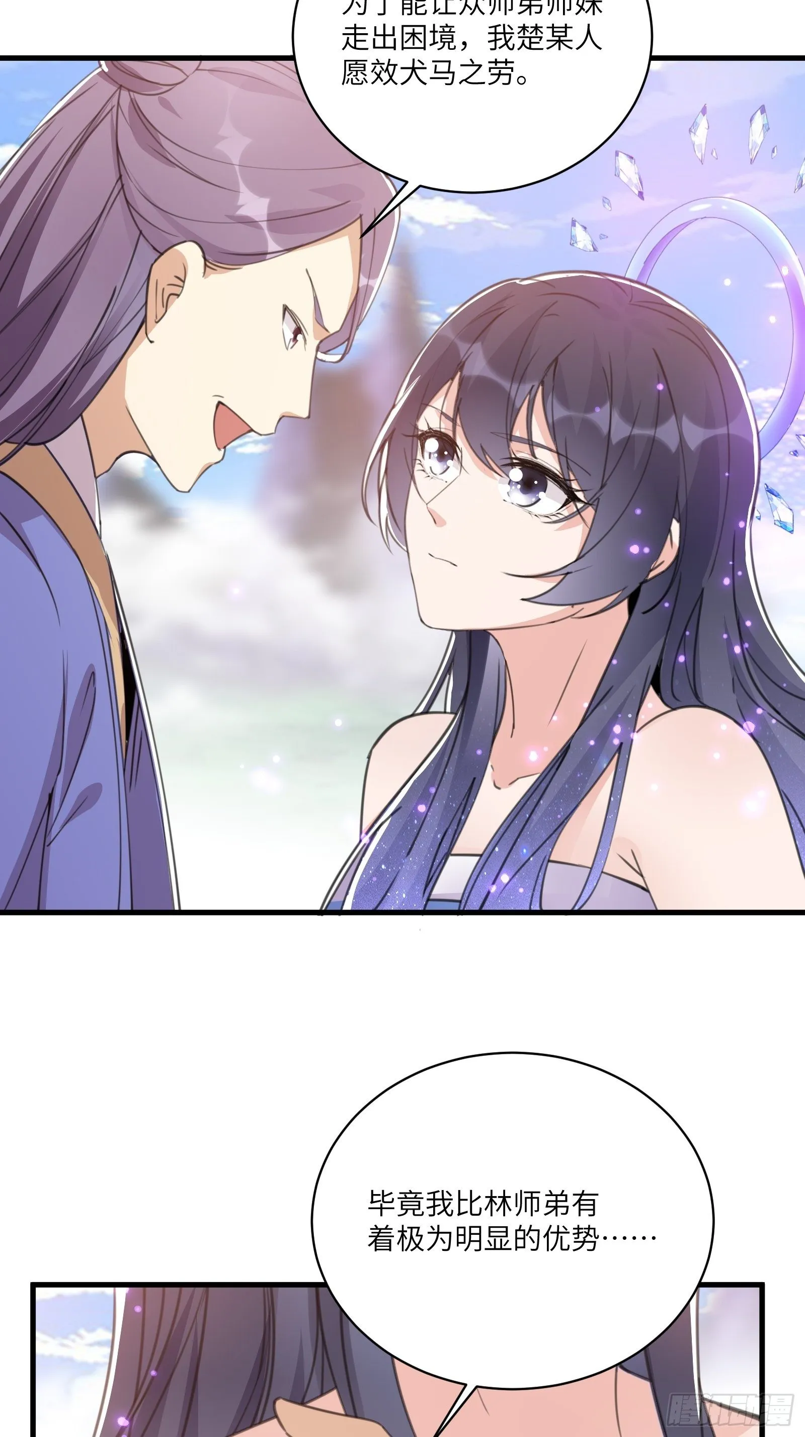 第40话 表演现场？！ 第23页