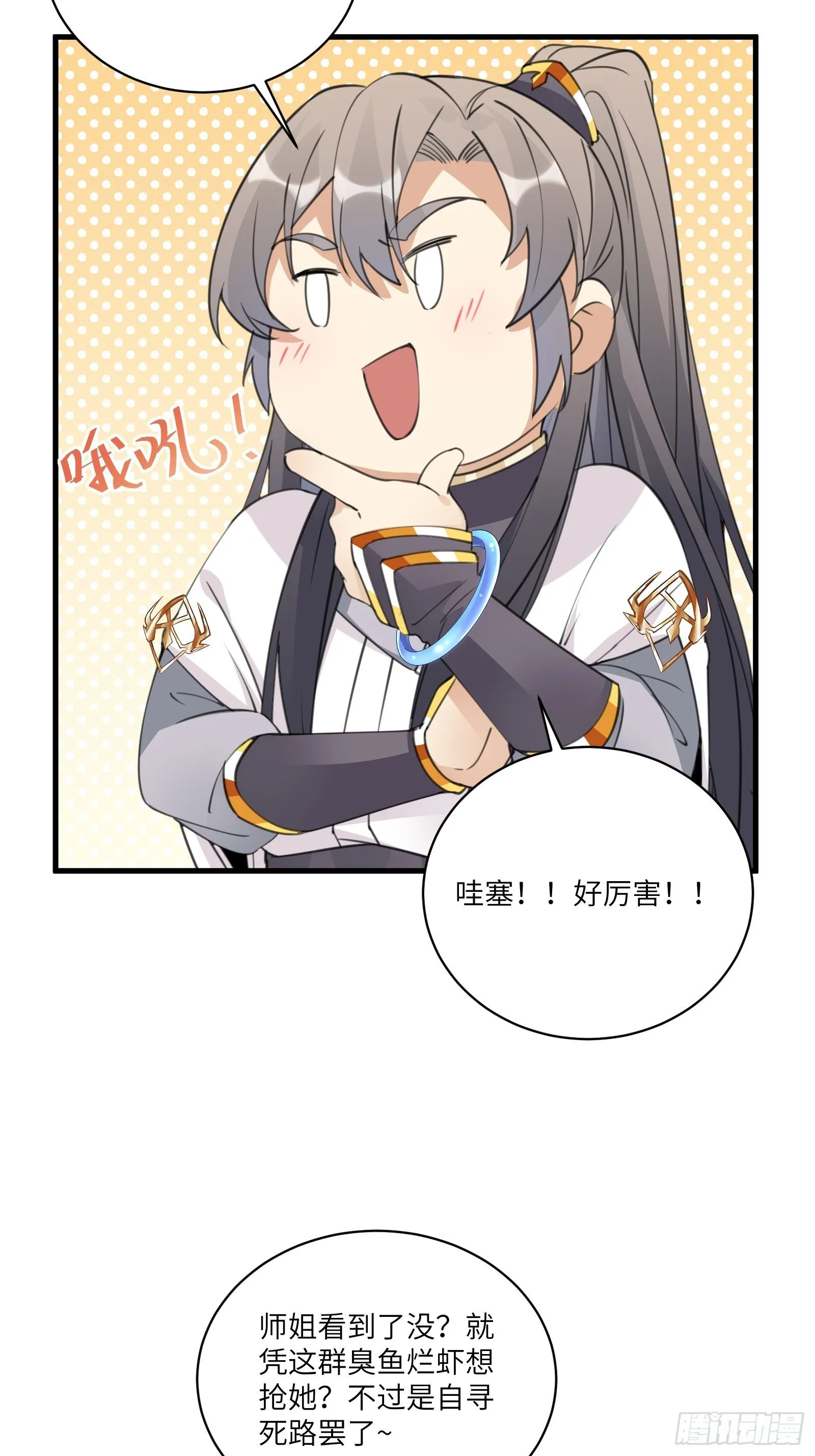 第40话 表演现场？！ 第26页
