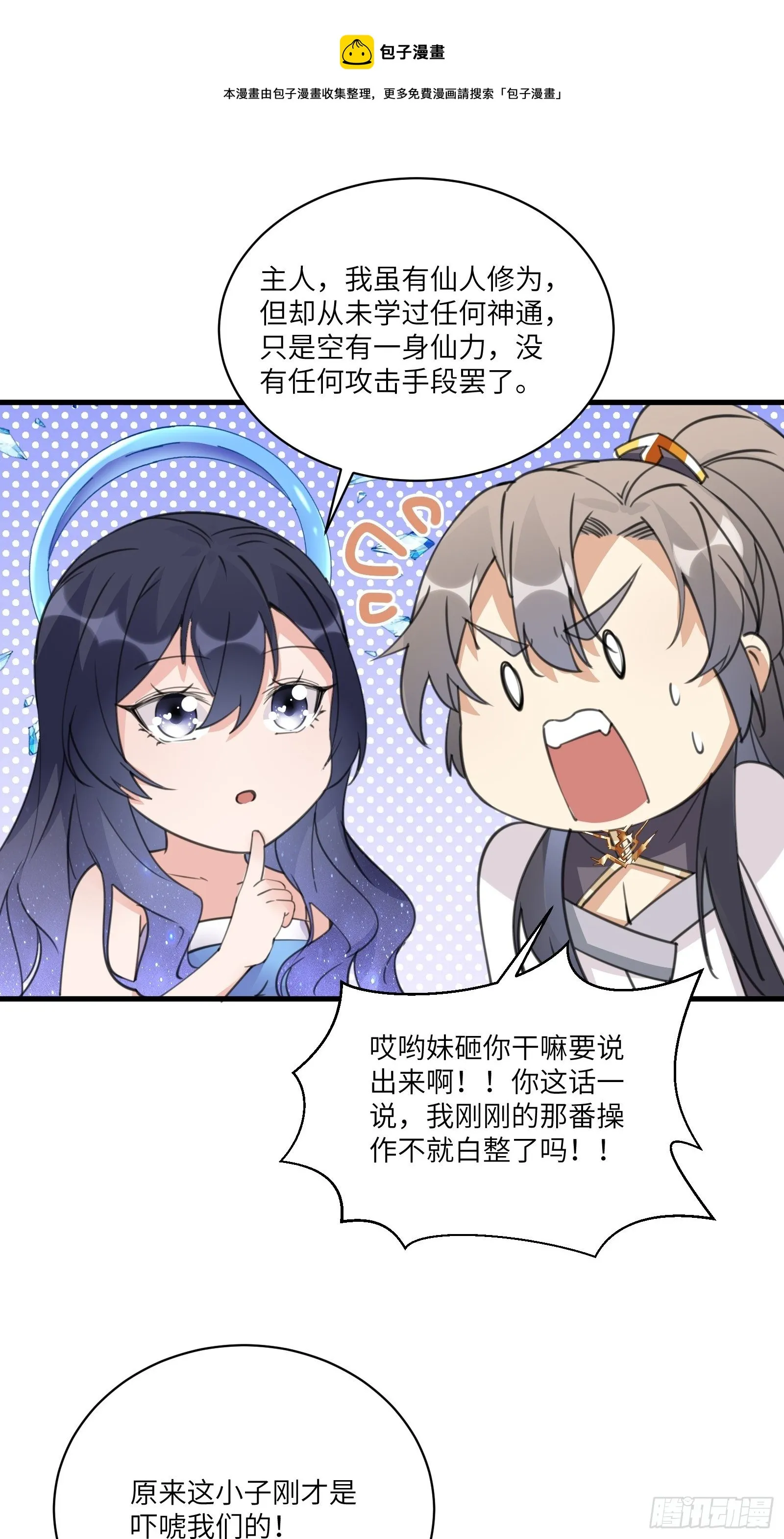 第40话 表演现场？！ 第29页