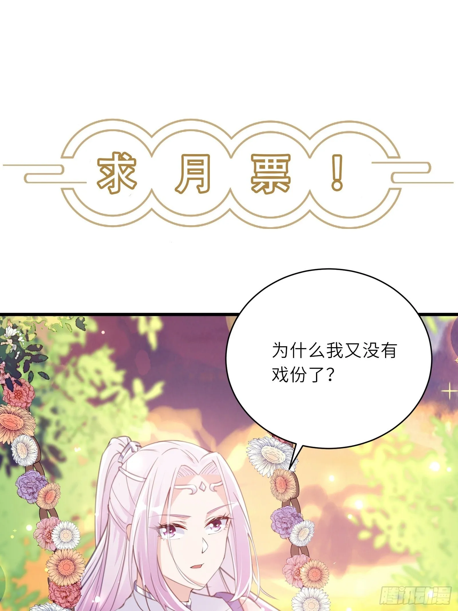 第40话 表演现场？！ 第36页