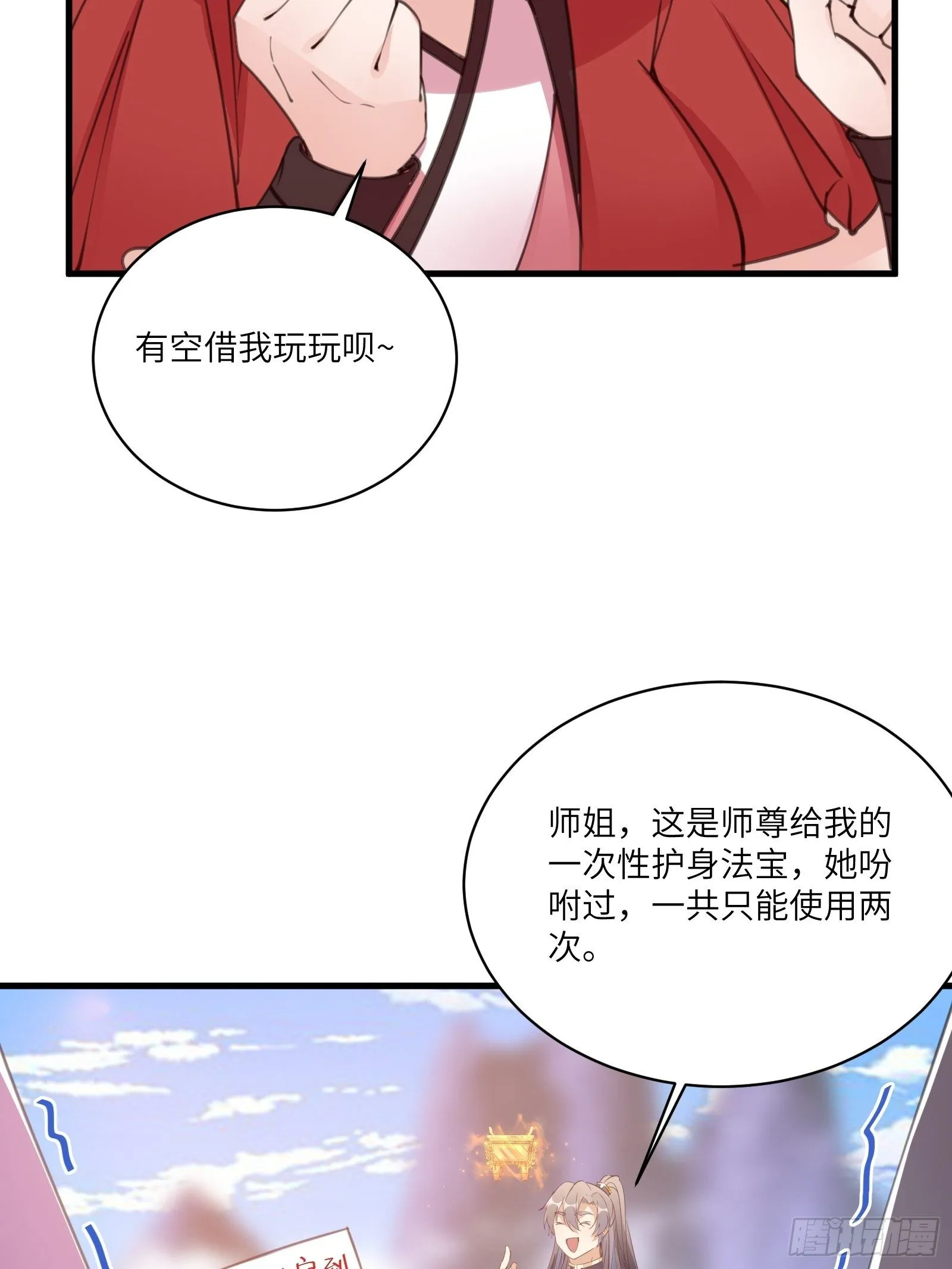 第41话 玩弄于鼓掌之中 第7页