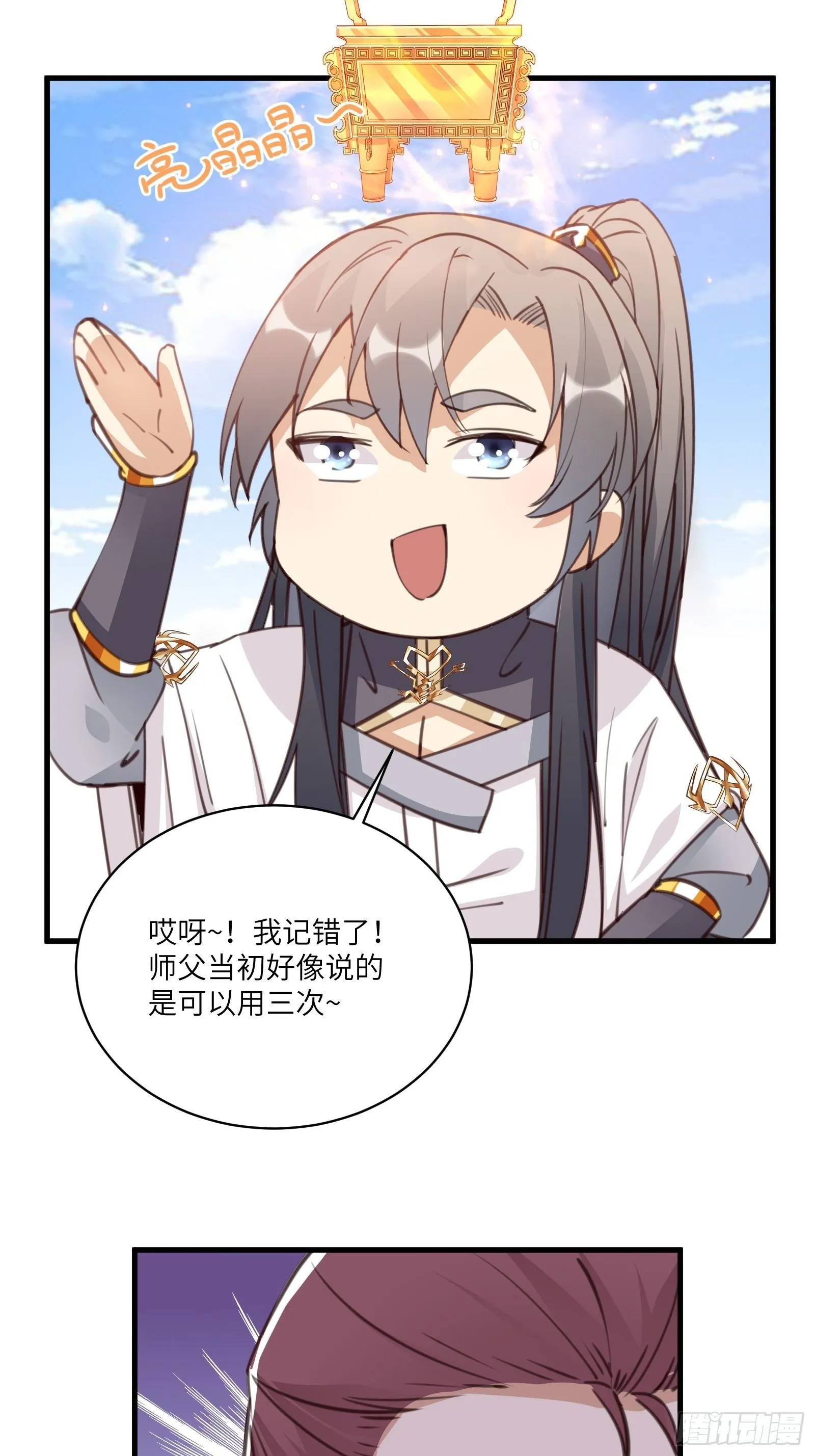 第41话 玩弄于鼓掌之中 第12页