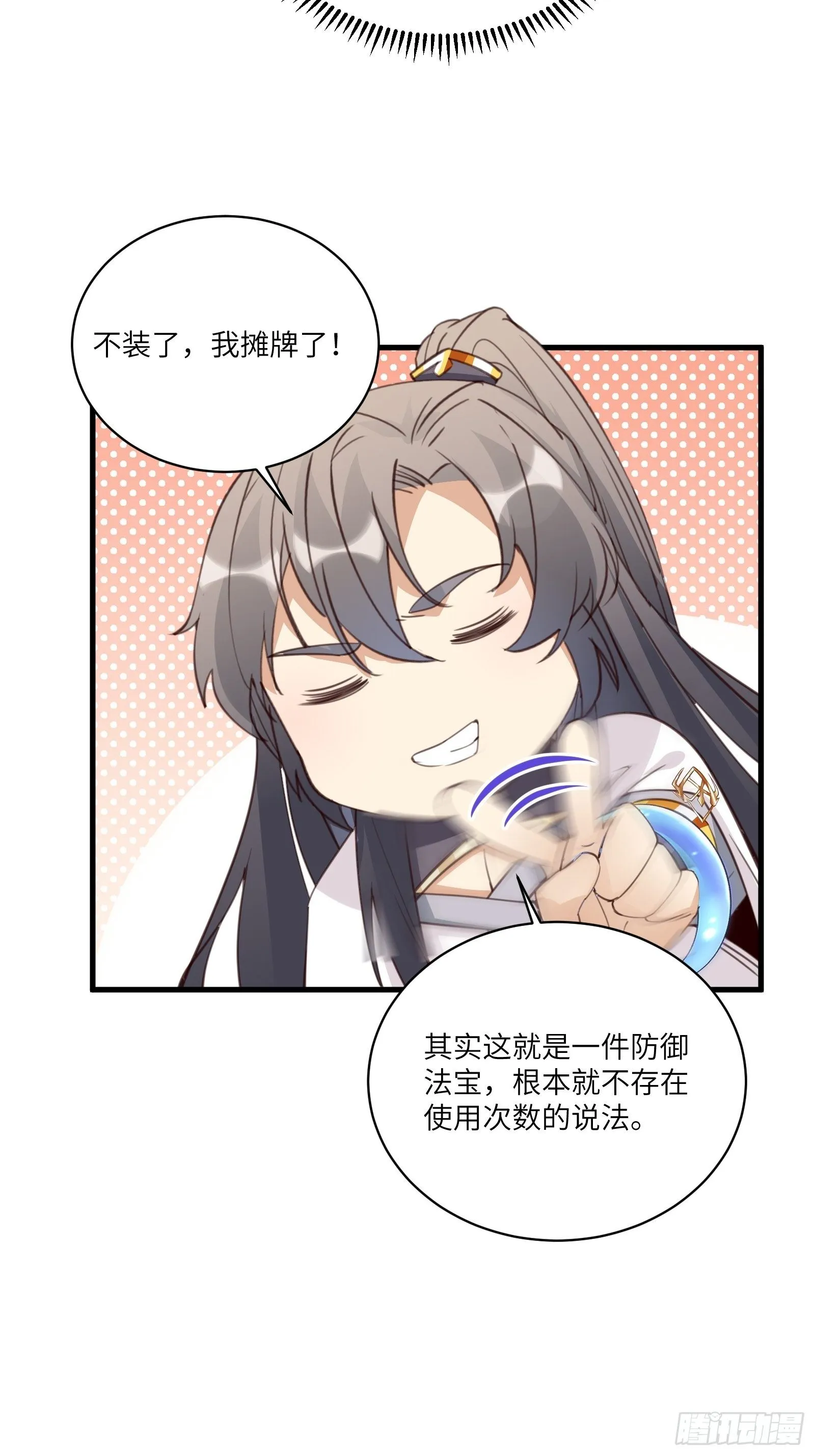 第41话 玩弄于鼓掌之中 第16页